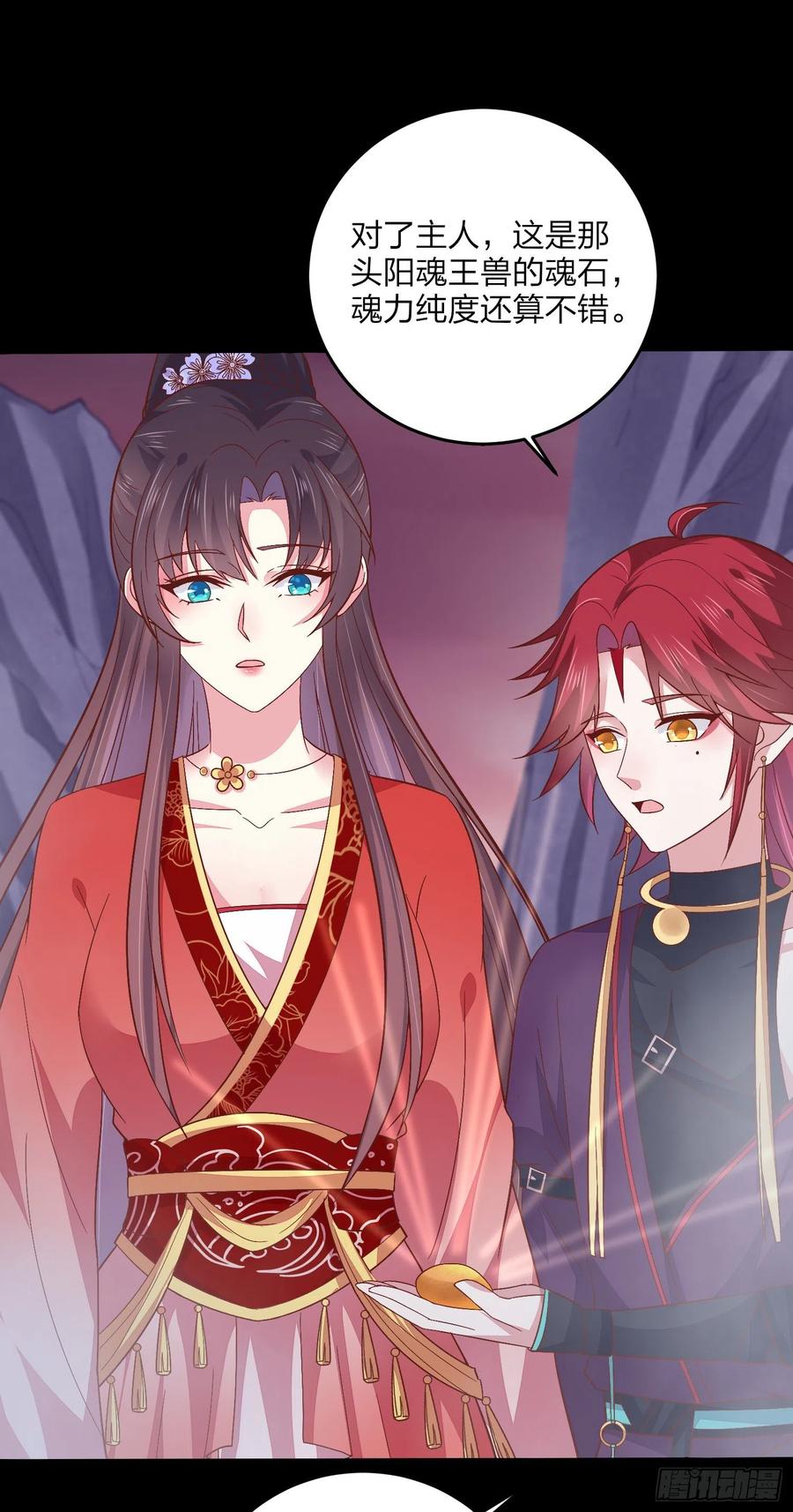 《至尊瞳术师：绝世大小姐》第一百六十三话 说不出口 第10页