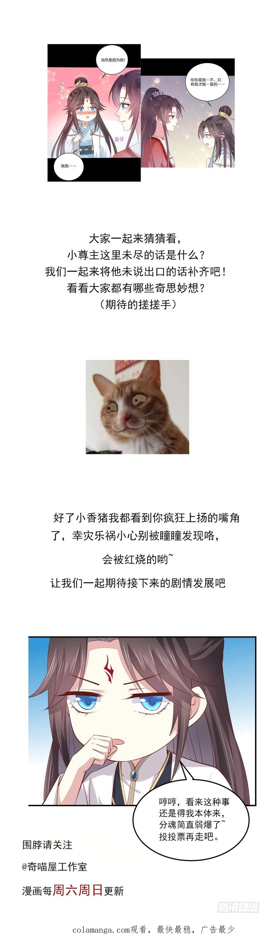 《至尊瞳术师：绝世大小姐》第一百六十三话 说不出口 第32页
