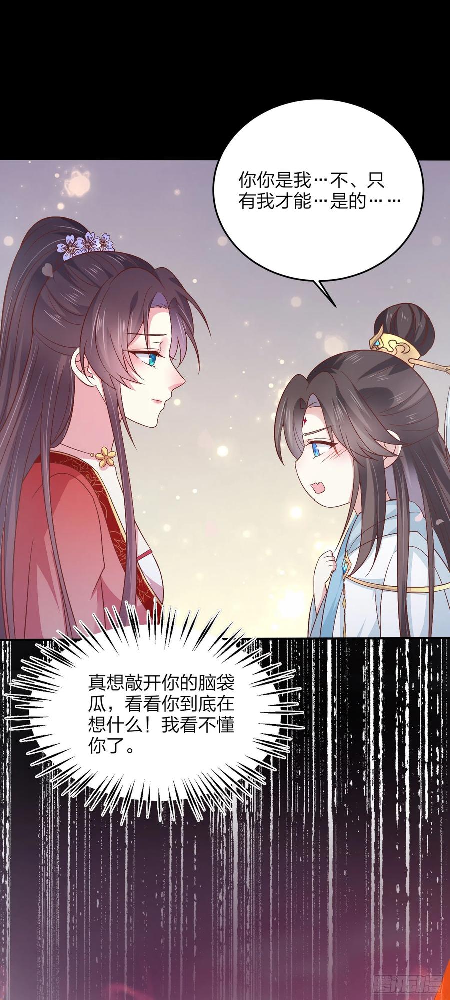 《至尊瞳术师：绝世大小姐》第一百六十三话 说不出口 第20页