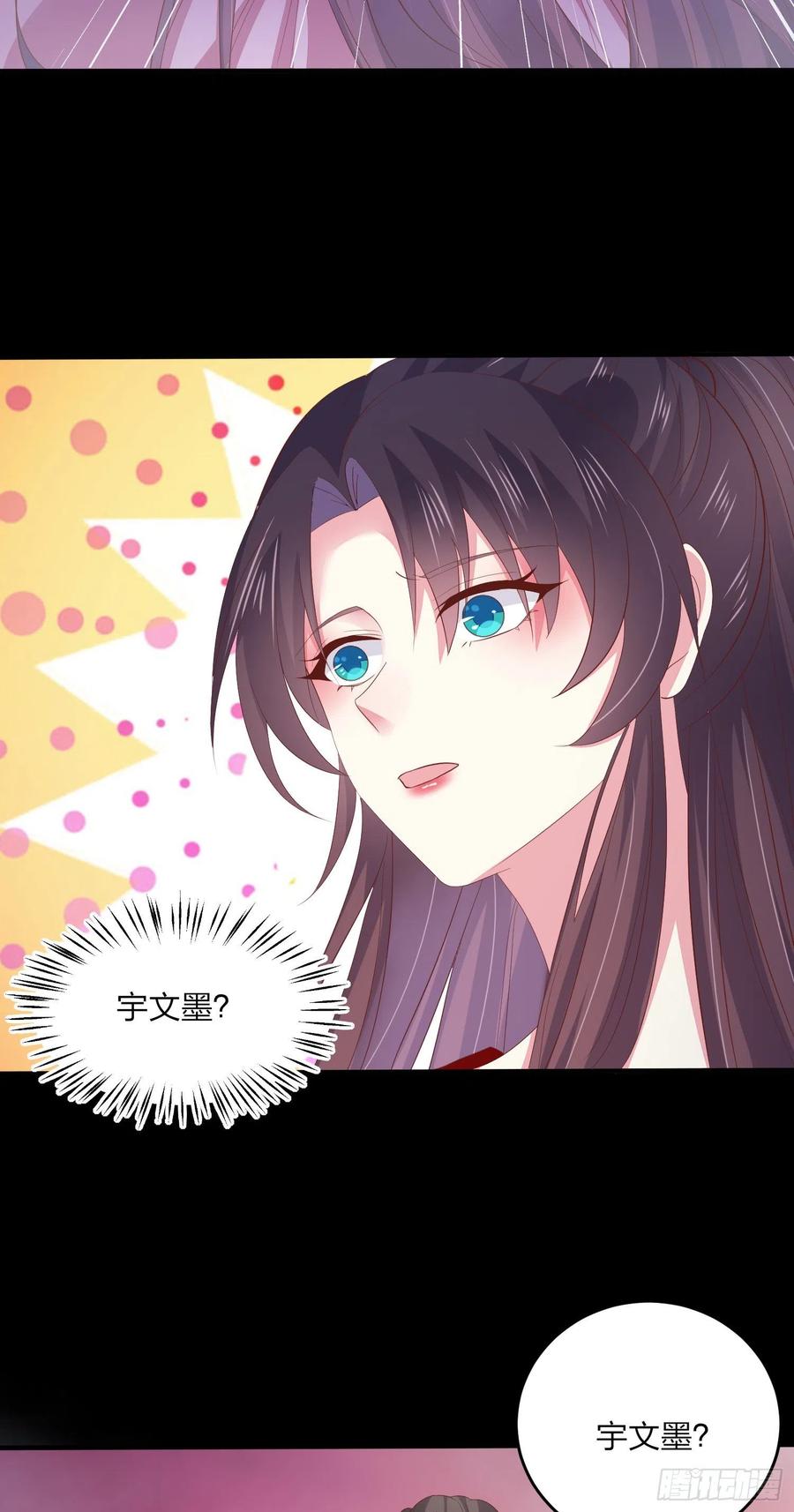 《至尊瞳术师：绝世大小姐》第一百六十三话 说不出口 第28页