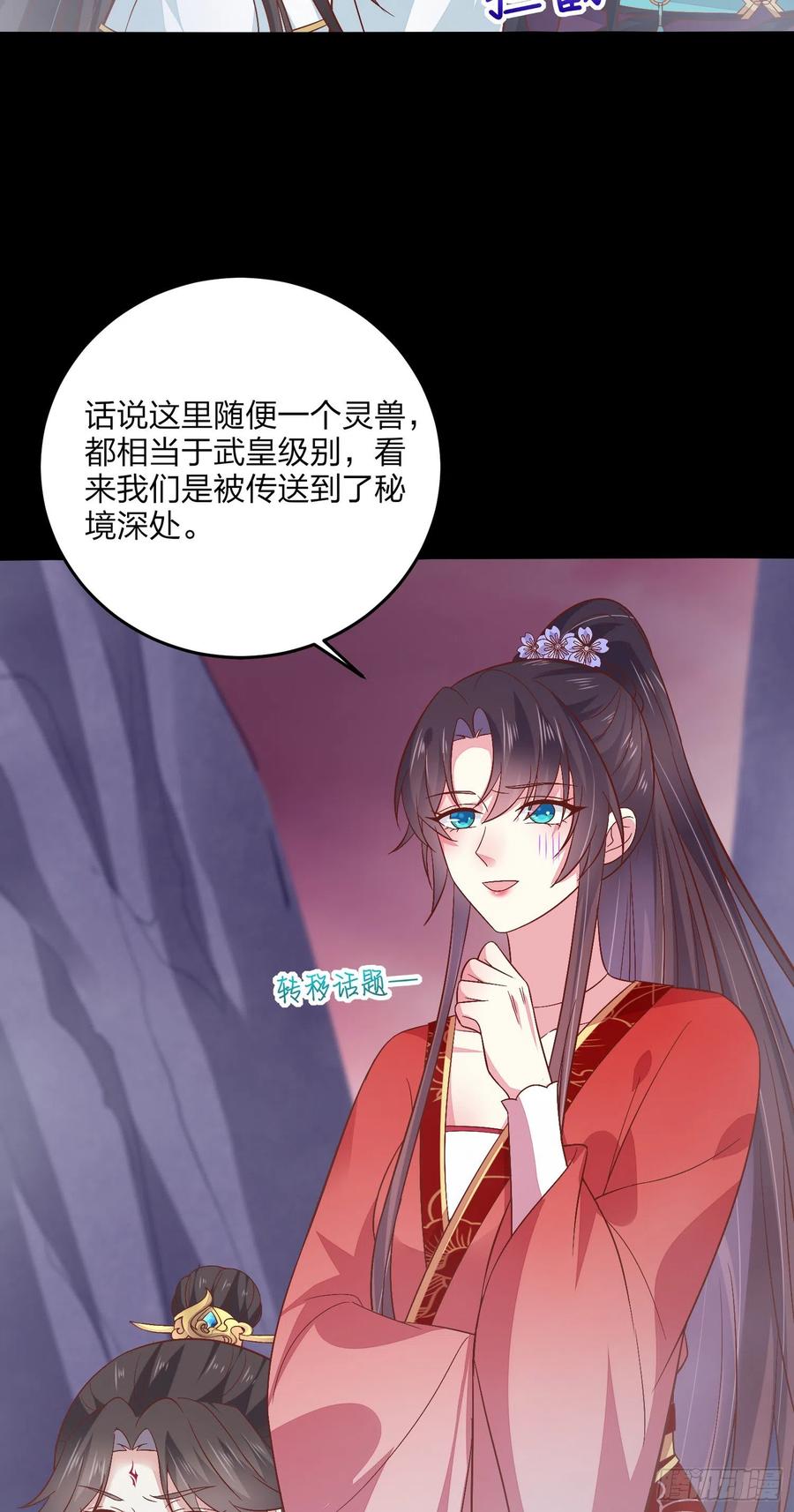 《至尊瞳术师：绝世大小姐》第一百六十三话 说不出口 第12页
