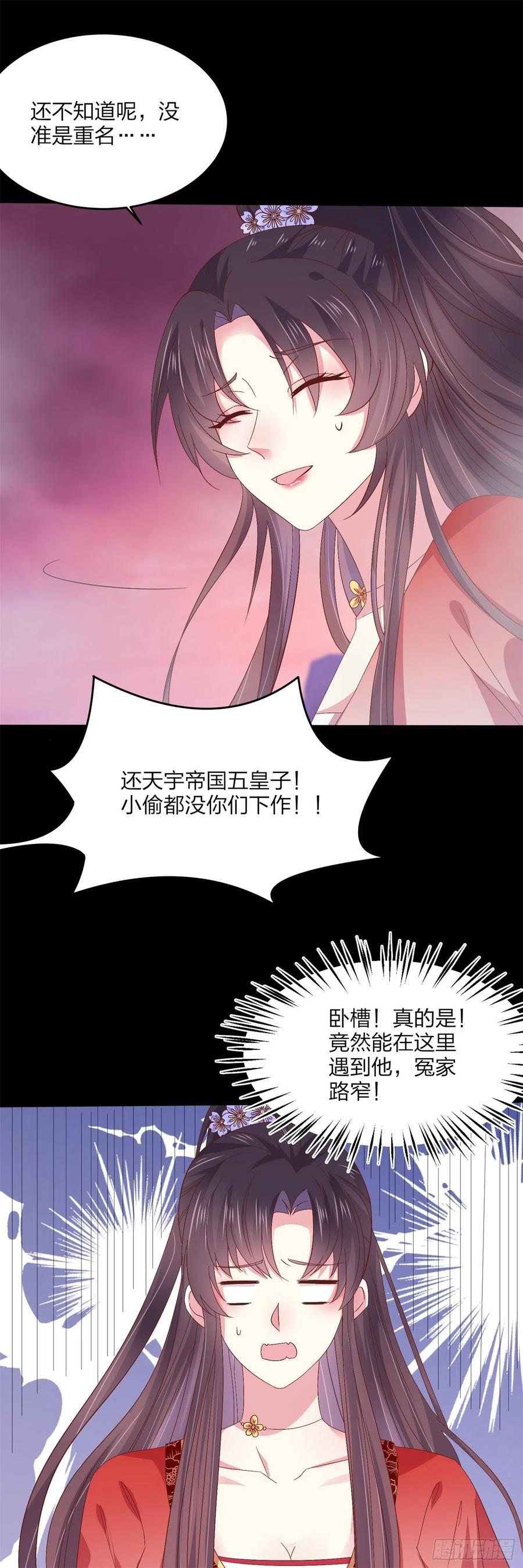 《至尊瞳术师：绝世大小姐》第一百六十三话 说不出口 第30页