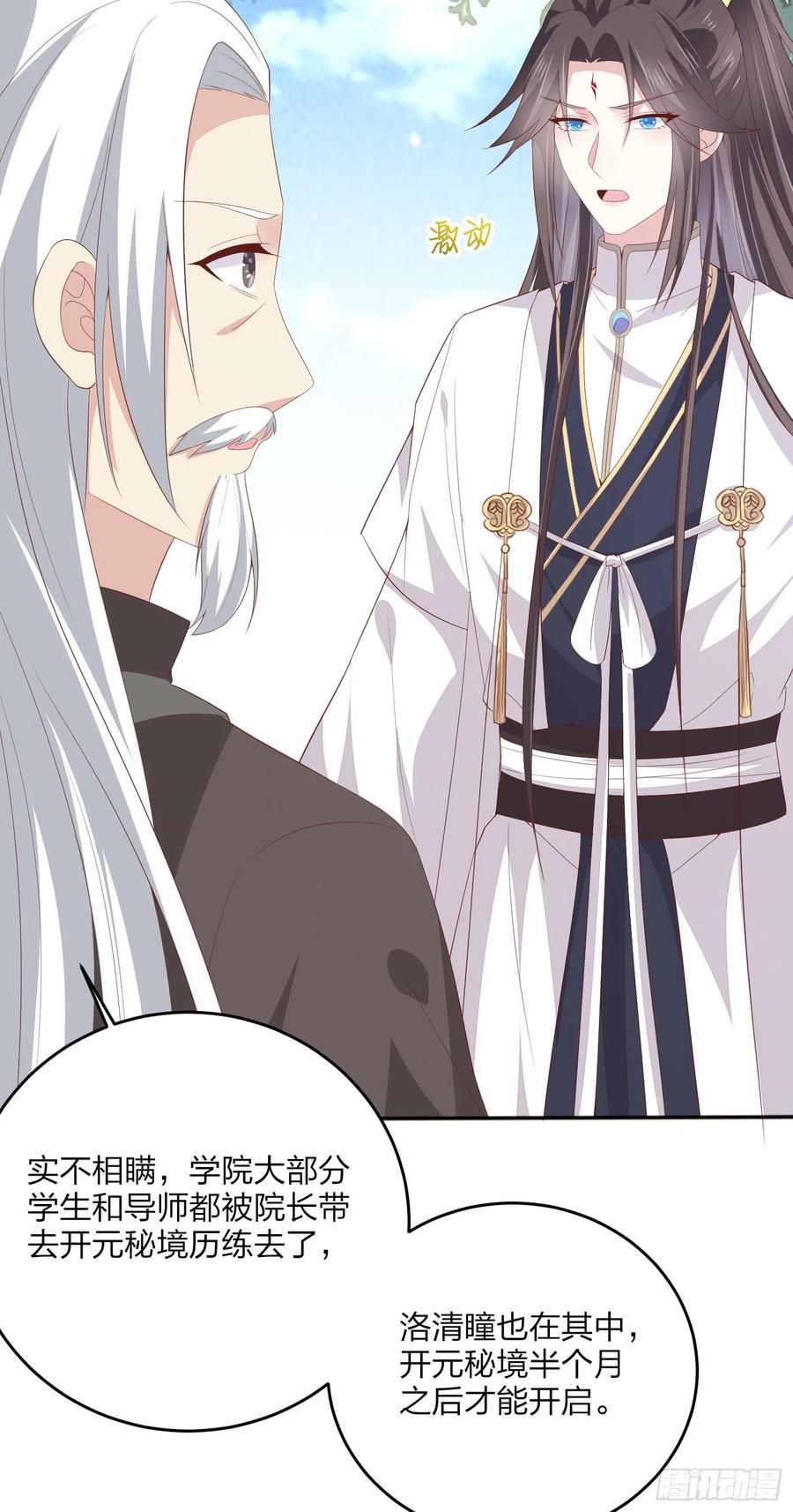 《至尊瞳术师：绝世大小姐》第一百六十四话 追妻 第20页