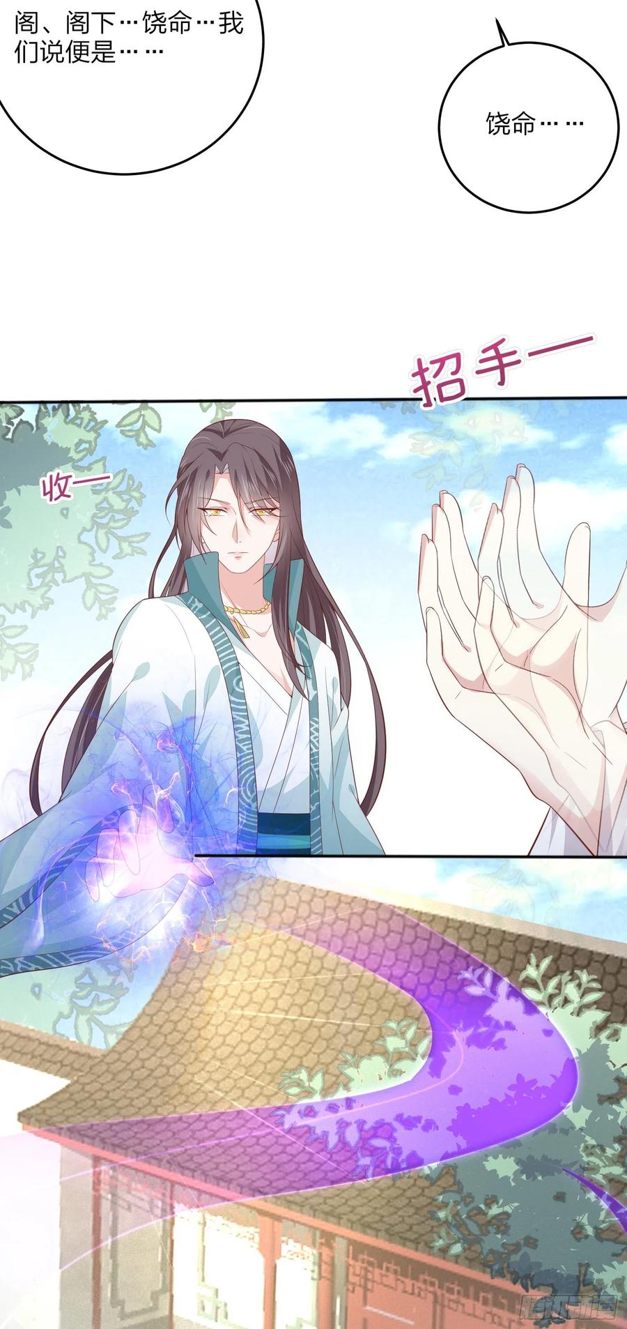 《至尊瞳术师：绝世大小姐》第一百六十四话 追妻 第14页