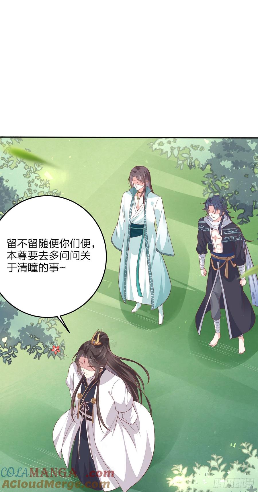 《至尊瞳术师：绝世大小姐》第一百六十四话 追妻 第31页