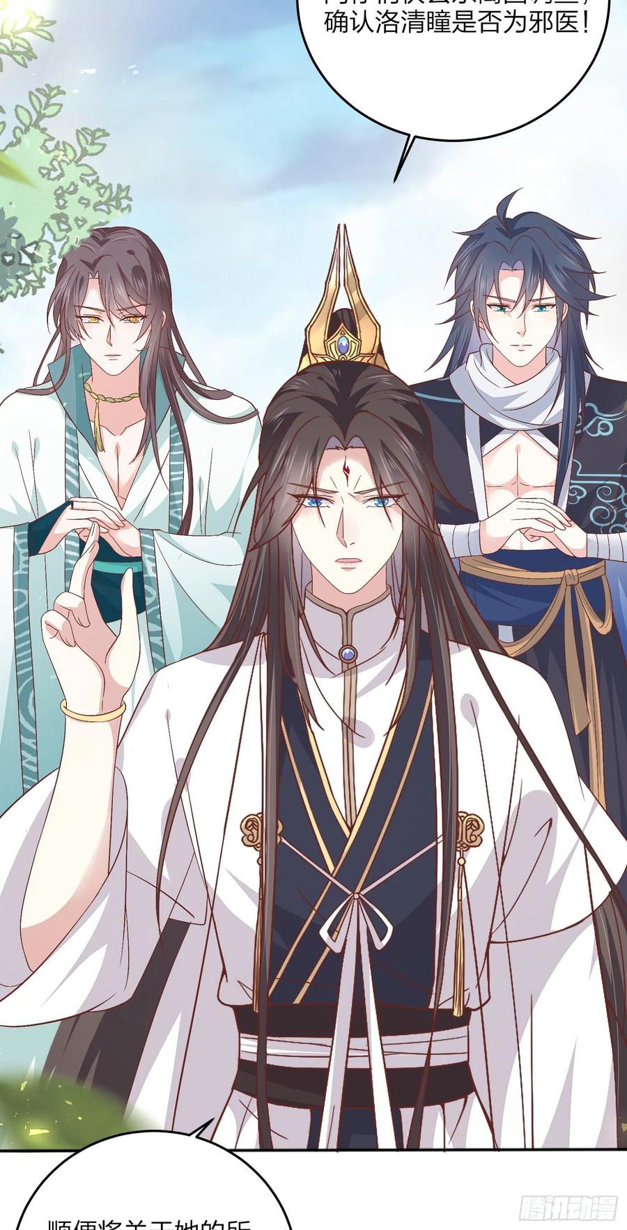 《至尊瞳术师：绝世大小姐》第一百六十四话 追妻 第28页