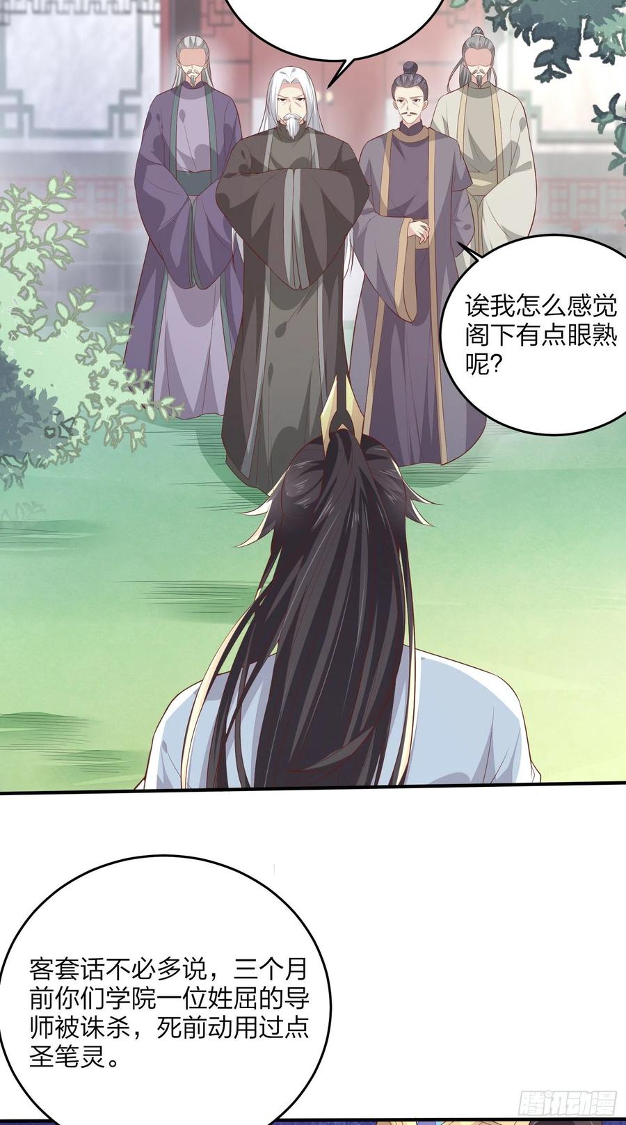 《至尊瞳术师：绝世大小姐》第一百六十四话 追妻 第6页