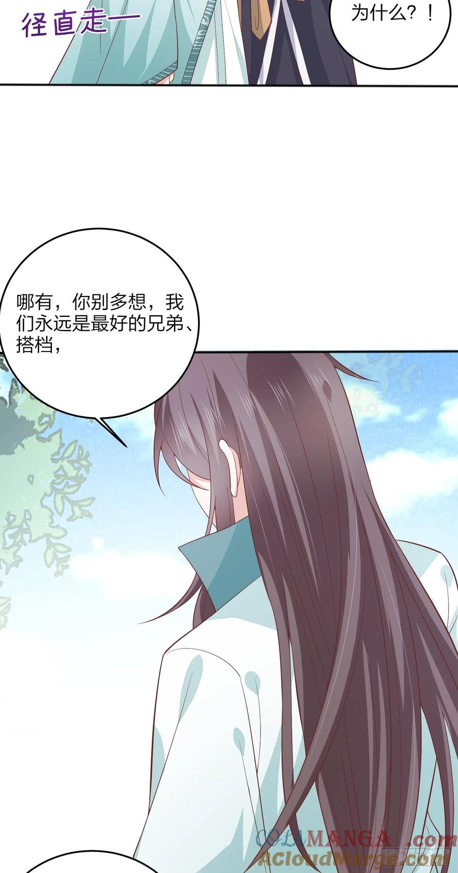 《至尊瞳术师：绝世大小姐》第一百六十四话 追妻 第33页