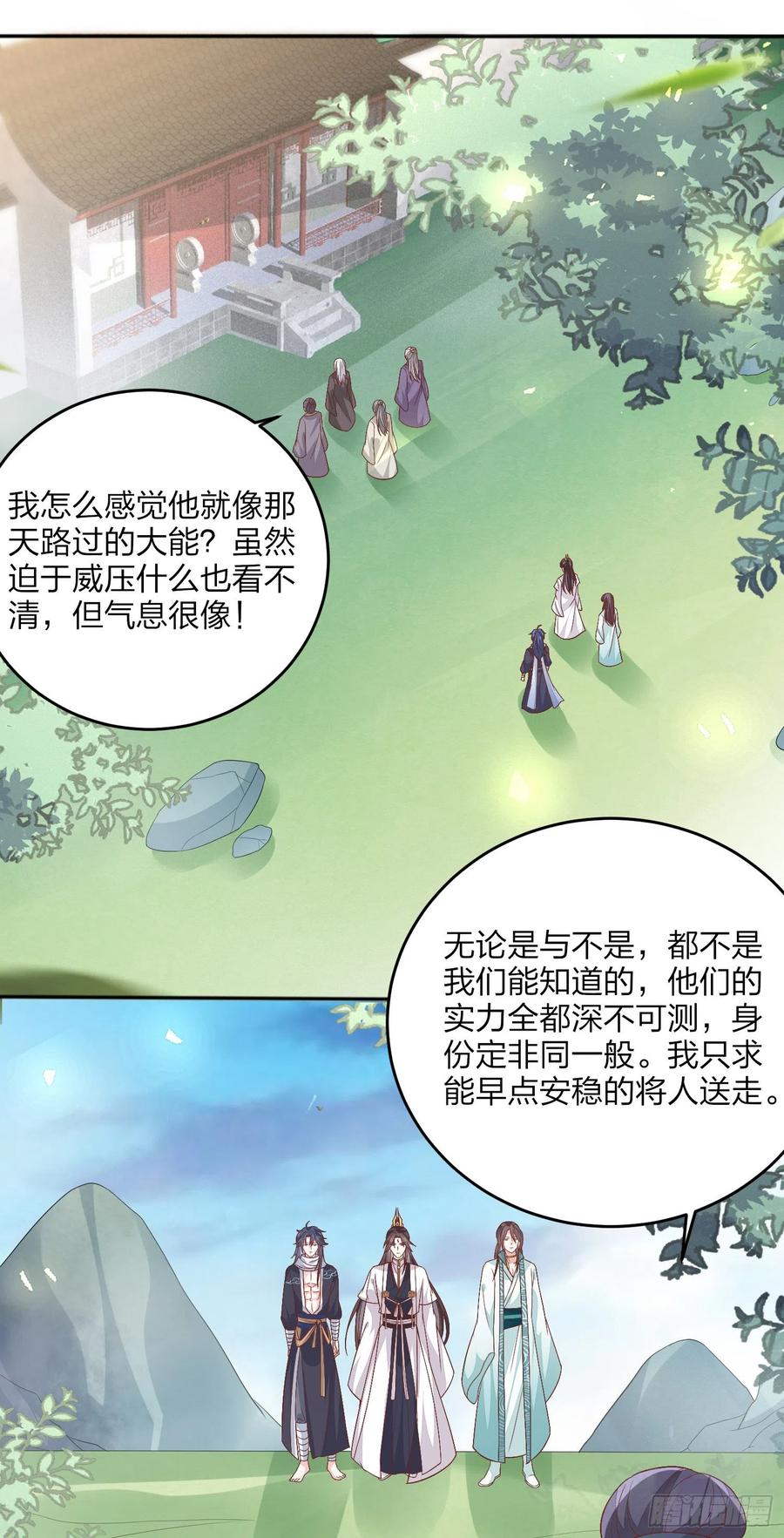 《至尊瞳术师：绝世大小姐》第一百六十四话 追妻 第26页