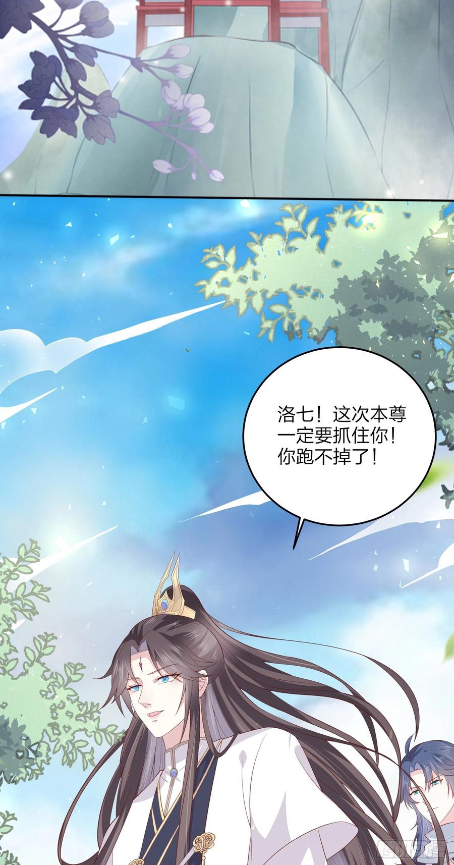 《至尊瞳术师：绝世大小姐》第一百六十四话 追妻 第4页