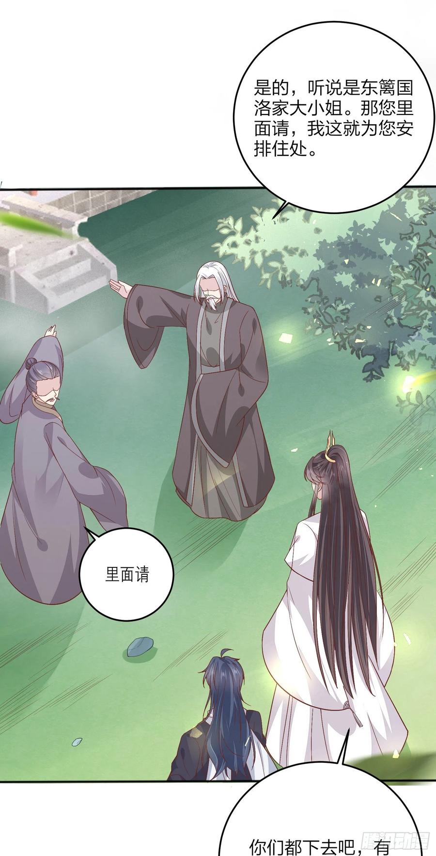 《至尊瞳术师：绝世大小姐》第一百六十四话 追妻 第24页
