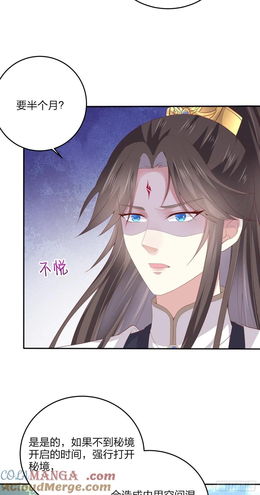 《至尊瞳术师：绝世大小姐》第一百六十四话 追妻 第21页
