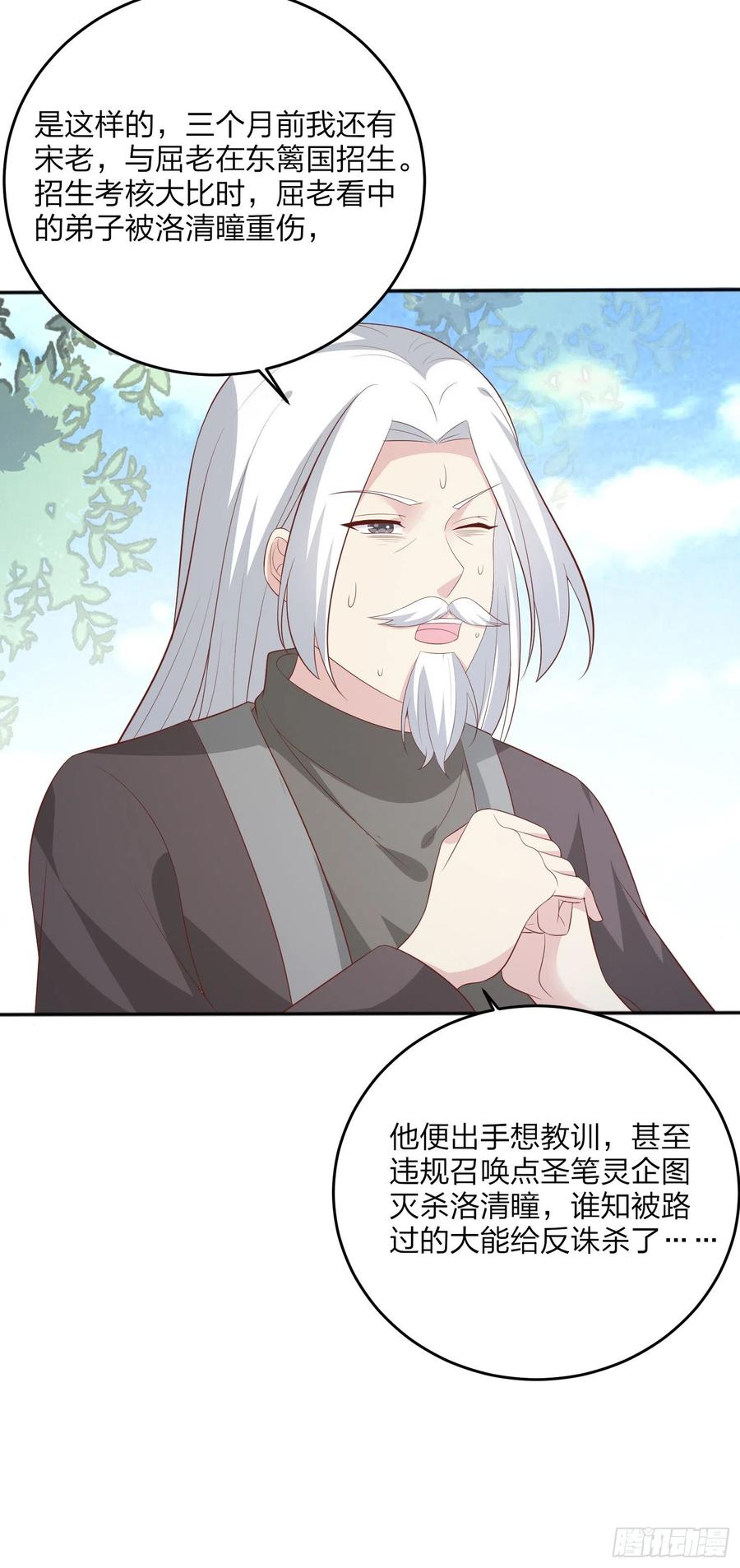 《至尊瞳术师：绝世大小姐》第一百六十四话 追妻 第16页