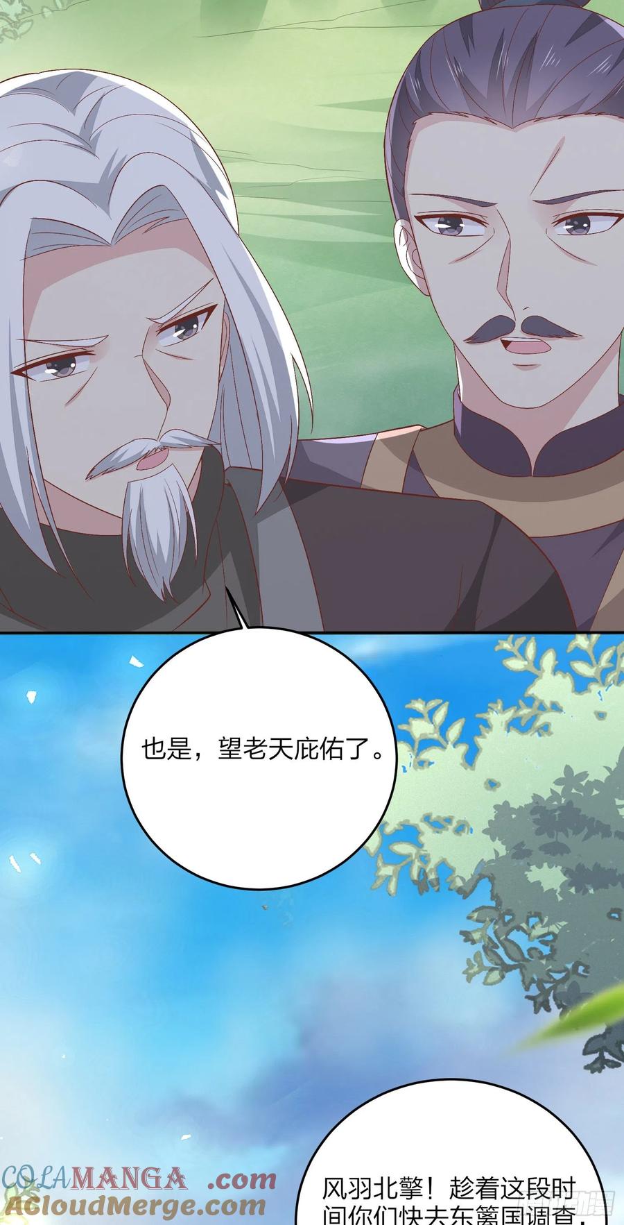 《至尊瞳术师：绝世大小姐》第一百六十四话 追妻 第27页