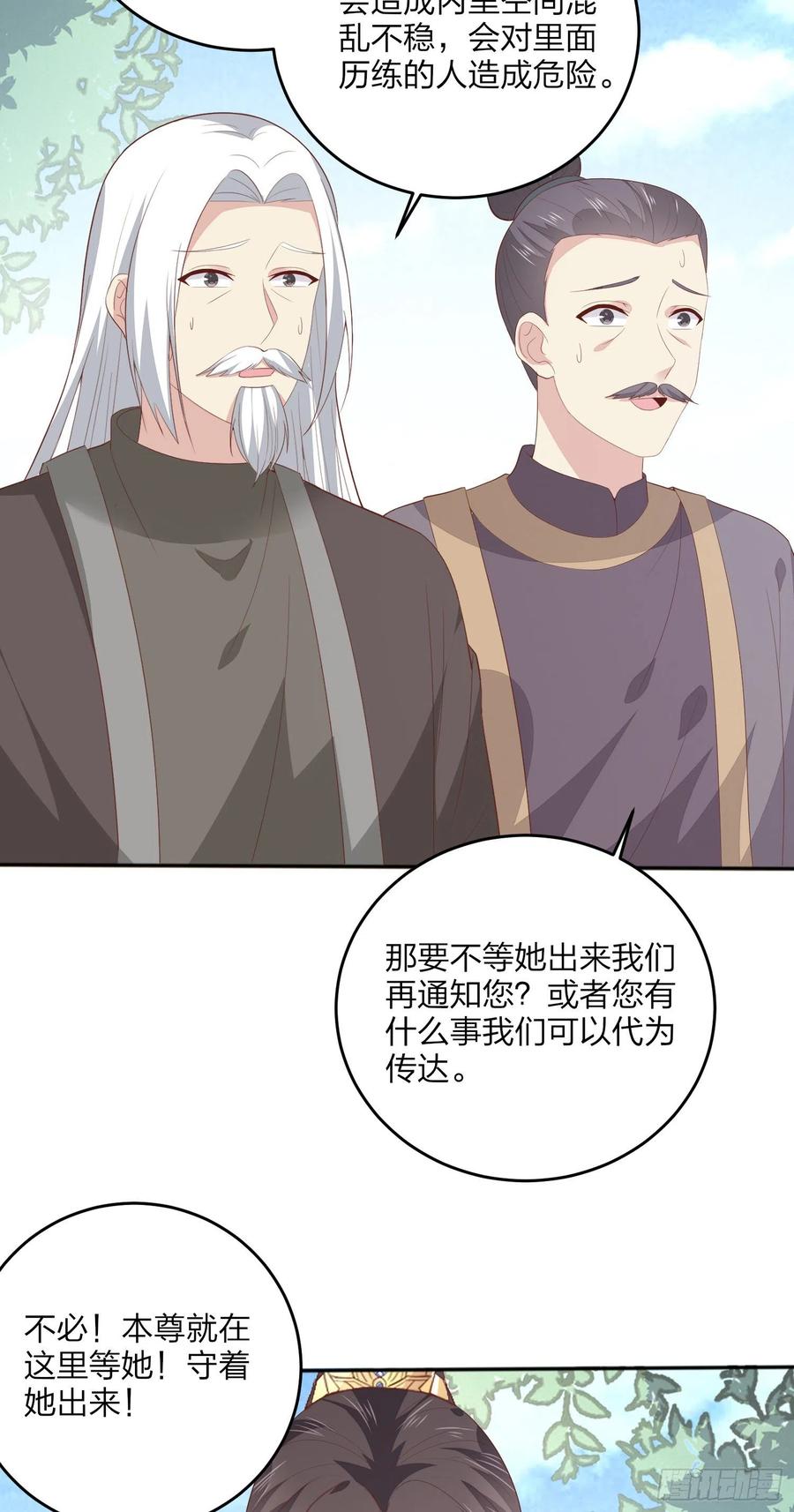《至尊瞳术师：绝世大小姐》第一百六十四话 追妻 第22页