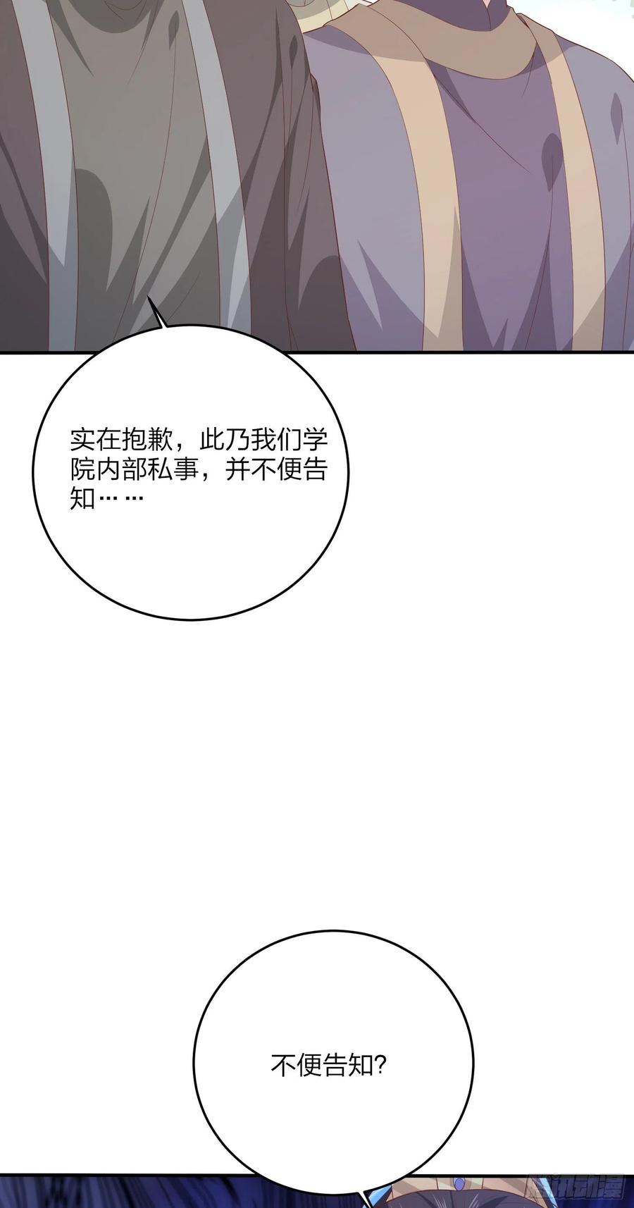 《至尊瞳术师：绝世大小姐》第一百六十四话 追妻 第8页