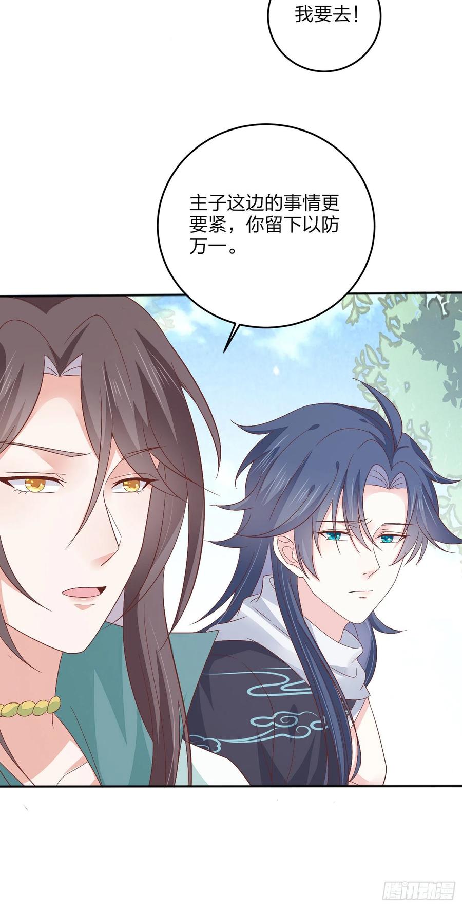 《至尊瞳术师：绝世大小姐》第一百六十四话 追妻 第30页