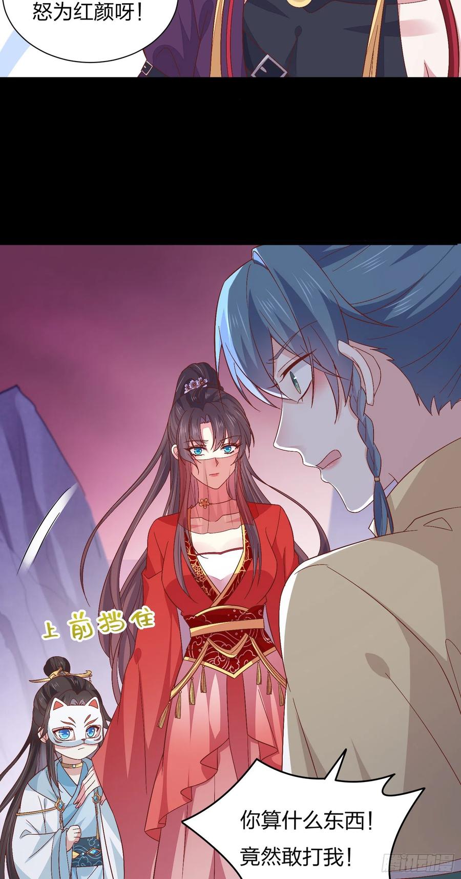《至尊瞳术师：绝世大小姐》第一百六十五话 媳妇被调戏？ 第16页