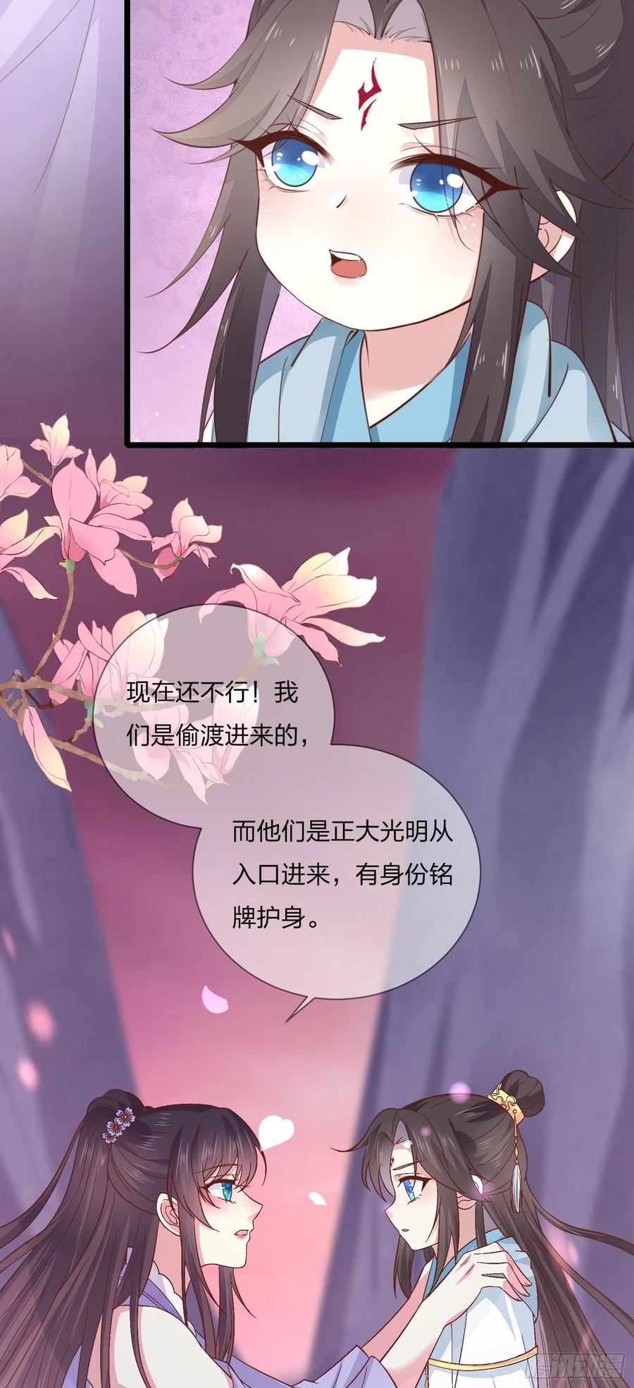 《至尊瞳术师：绝世大小姐》第一百六十五话 媳妇被调戏？ 第36页