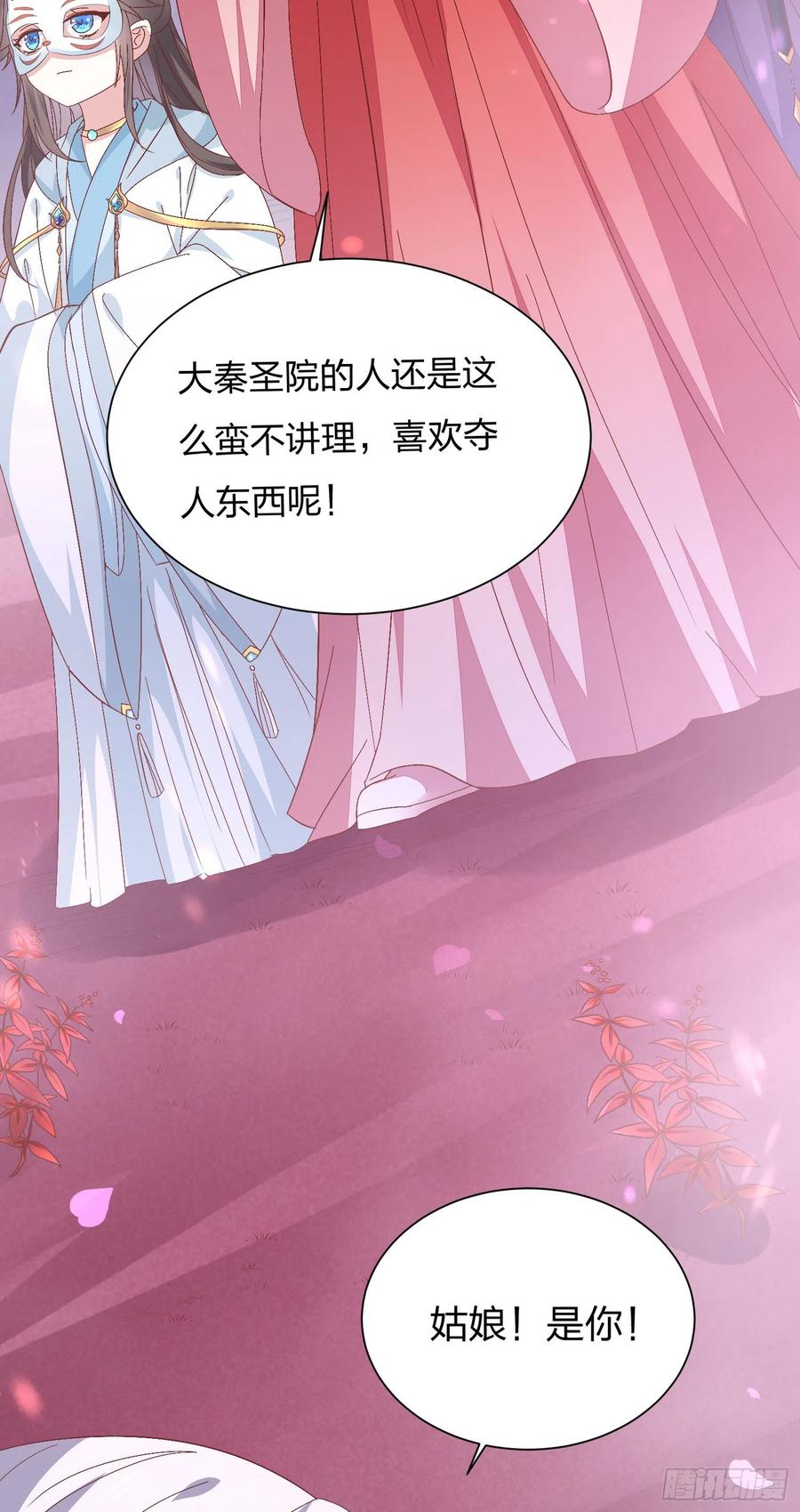 《至尊瞳术师：绝世大小姐》第一百六十五话 媳妇被调戏？ 第12页