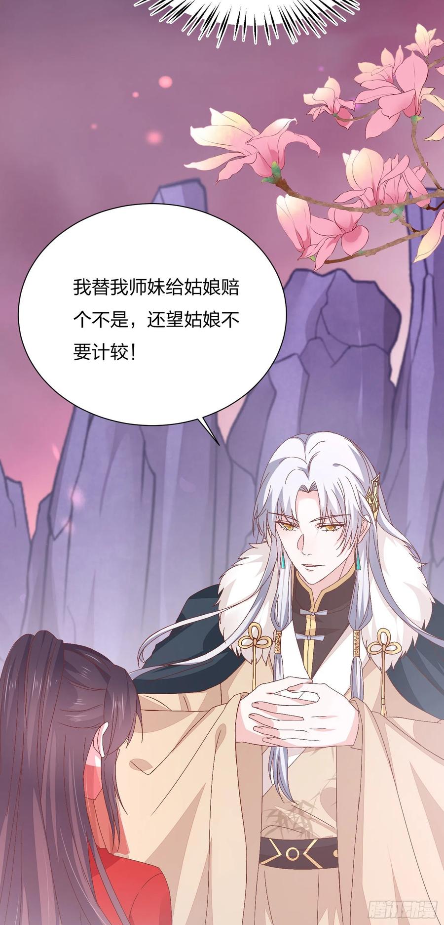 《至尊瞳术师：绝世大小姐》第一百六十五话 媳妇被调戏？ 第28页