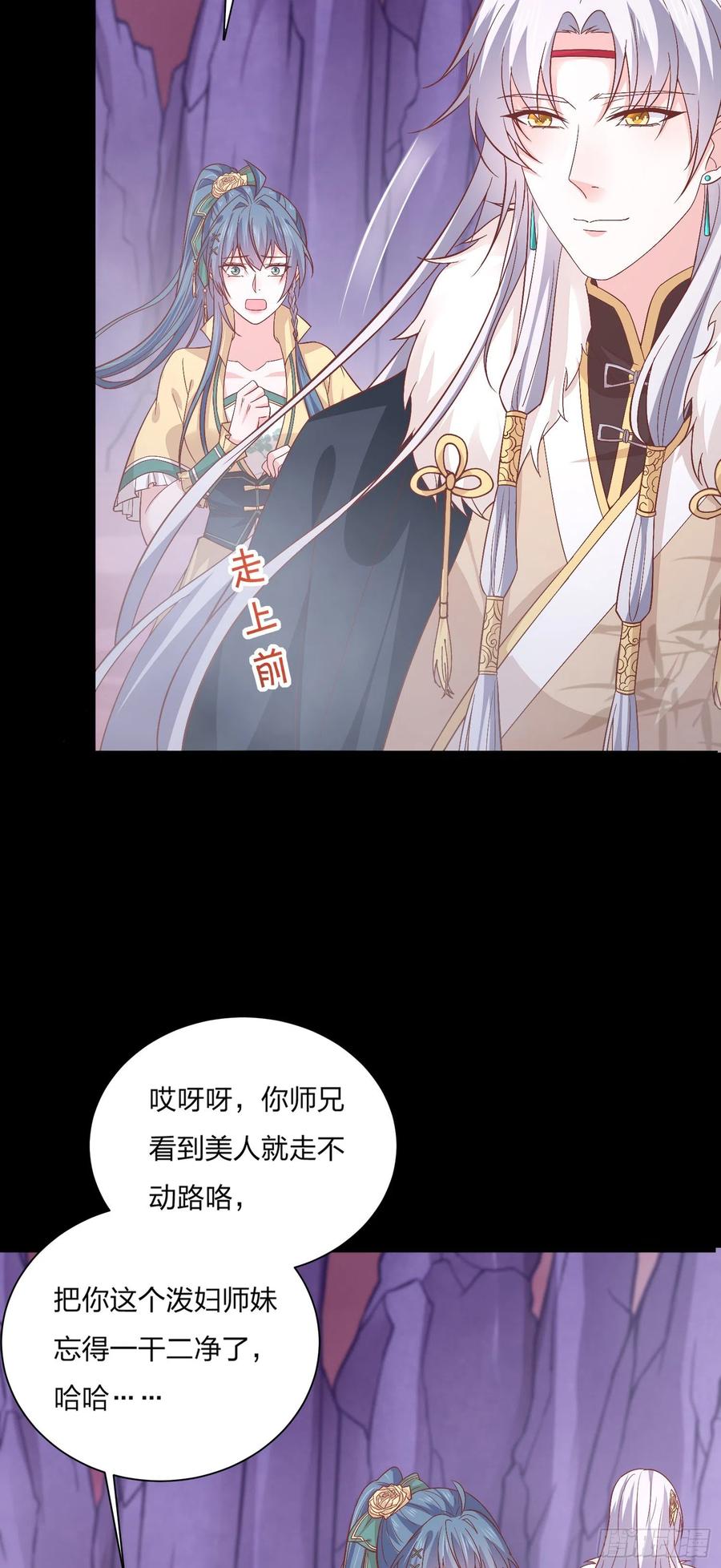 《至尊瞳术师：绝世大小姐》第一百六十五话 媳妇被调戏？ 第24页