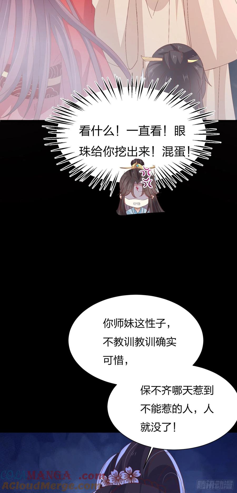 《至尊瞳术师：绝世大小姐》第一百六十五话 媳妇被调戏？ 第29页
