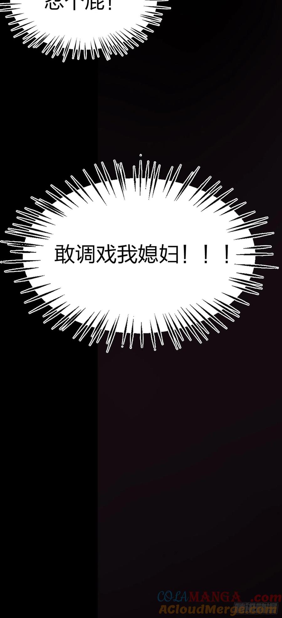 《至尊瞳术师：绝世大小姐》第一百六十五话 媳妇被调戏？ 第39页