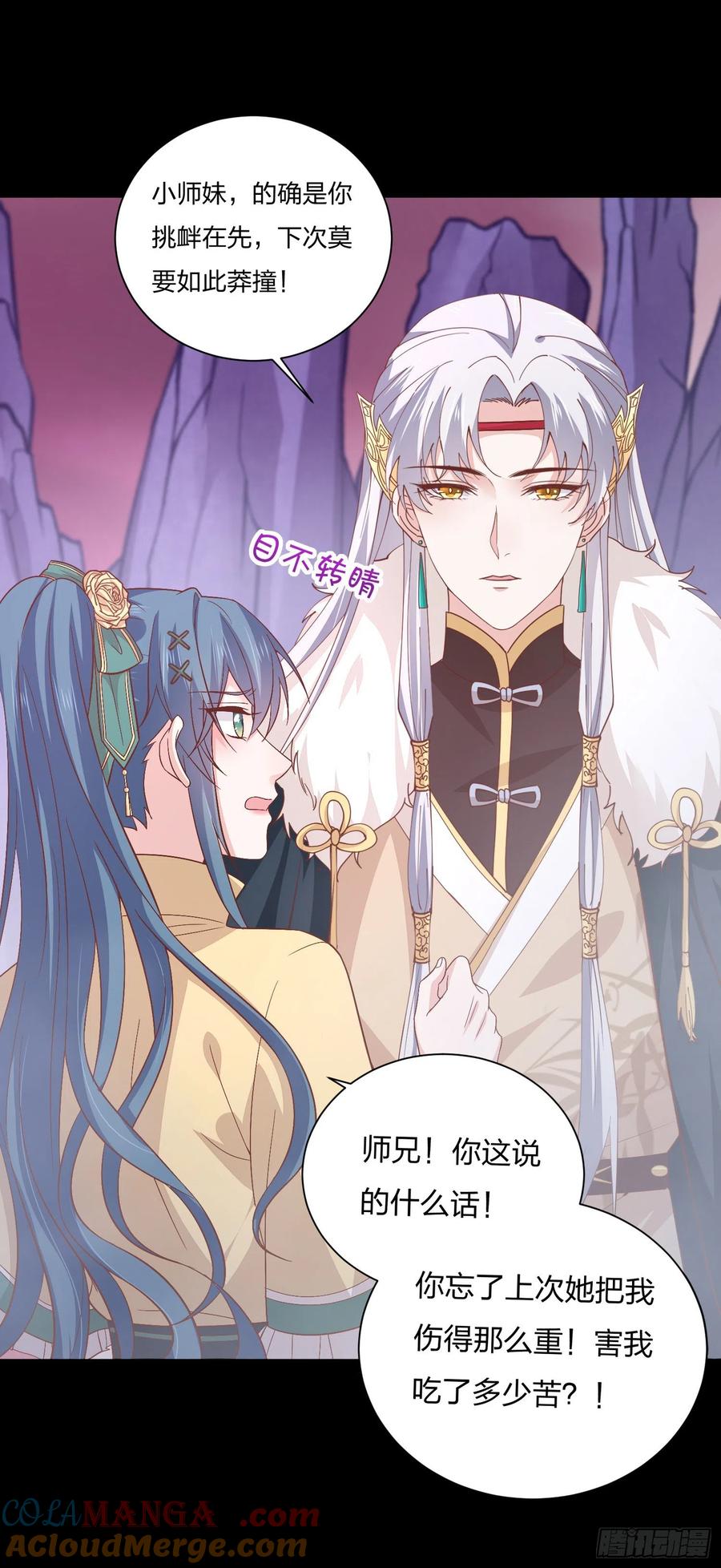 《至尊瞳术师：绝世大小姐》第一百六十五话 媳妇被调戏？ 第21页
