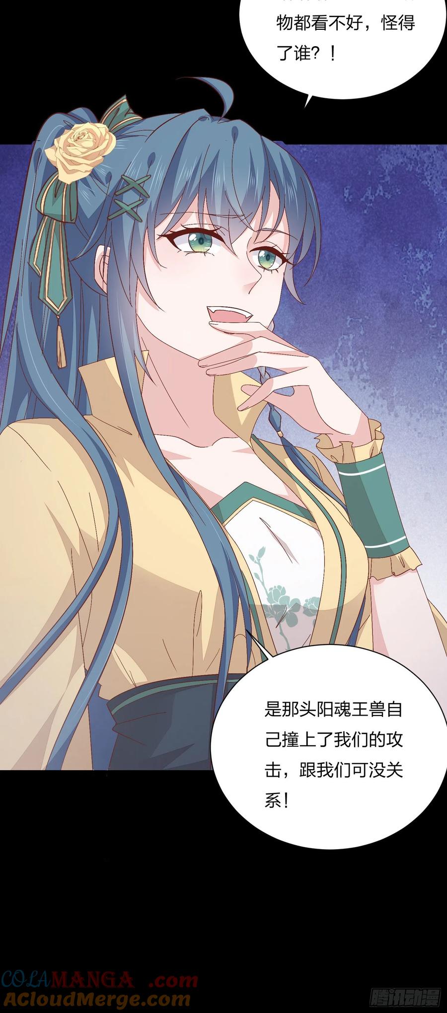 《至尊瞳术师：绝世大小姐》第一百六十五话 媳妇被调戏？ 第7页