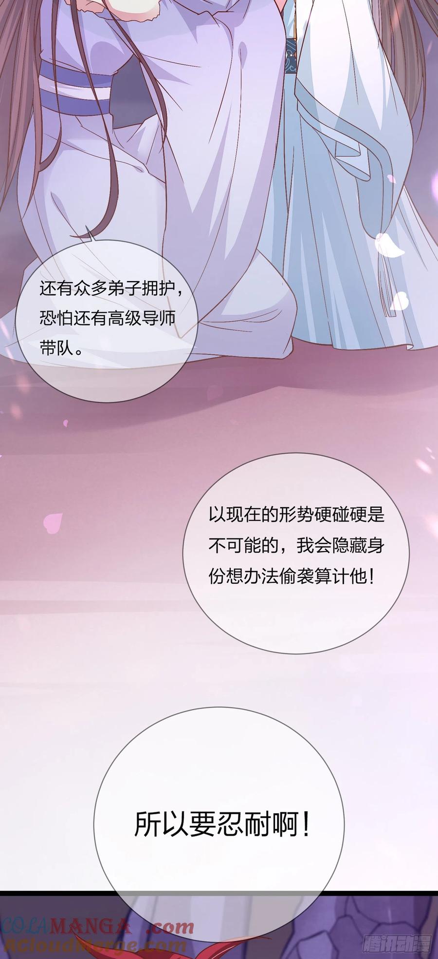 《至尊瞳术师：绝世大小姐》第一百六十五话 媳妇被调戏？ 第37页