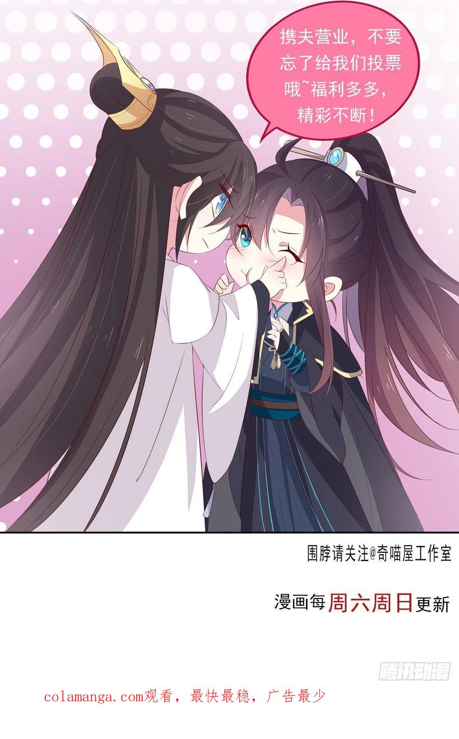 《至尊瞳术师：绝世大小姐》第一百六十五话 媳妇被调戏？ 第40页