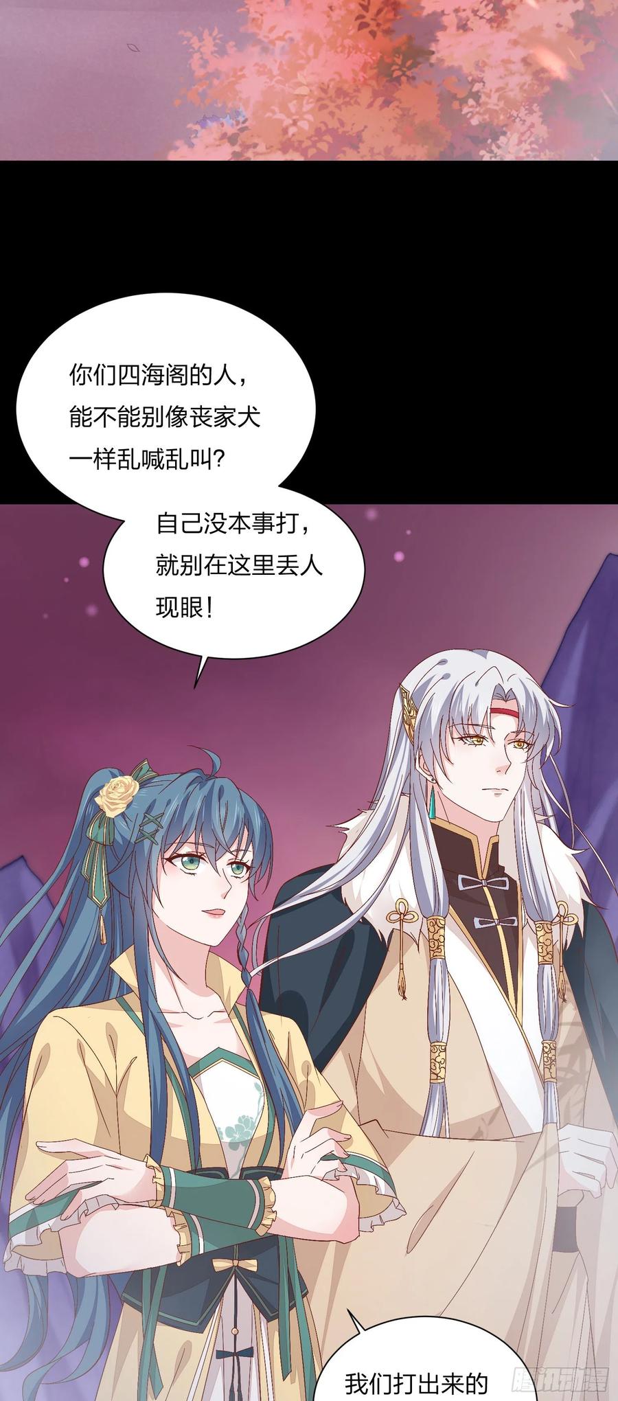 《至尊瞳术师：绝世大小姐》第一百六十五话 媳妇被调戏？ 第4页