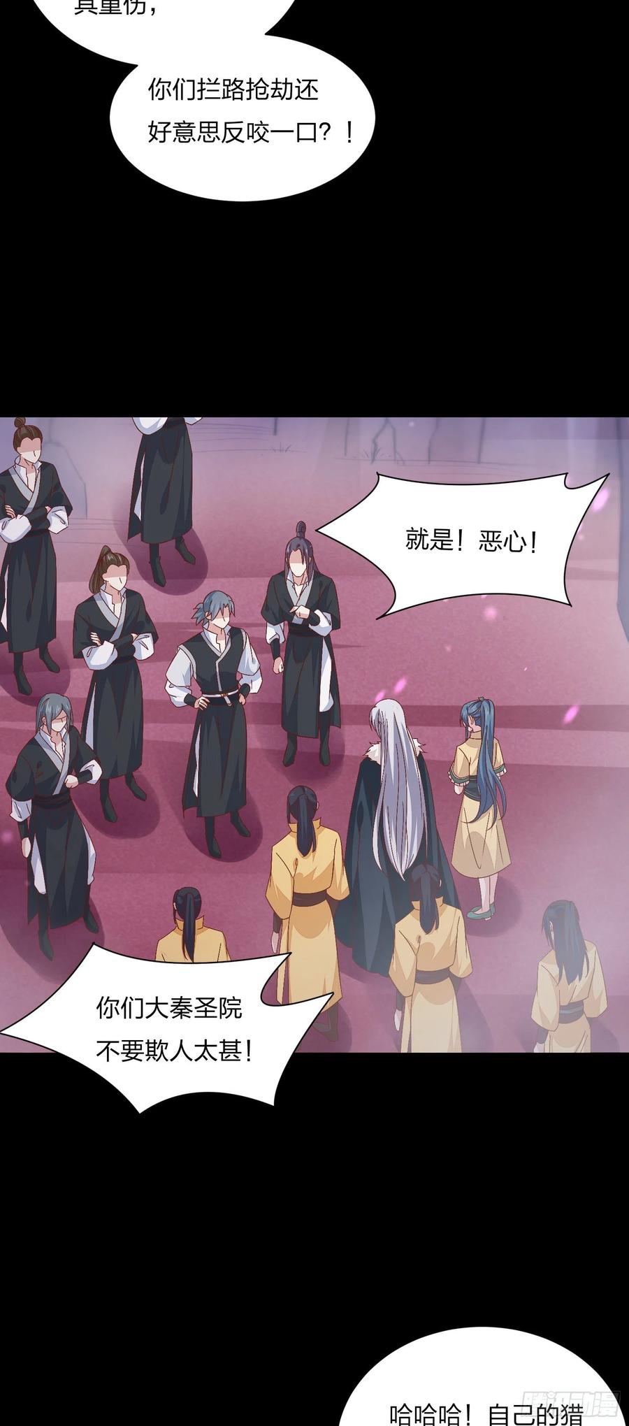 《至尊瞳术师：绝世大小姐》第一百六十五话 媳妇被调戏？ 第6页
