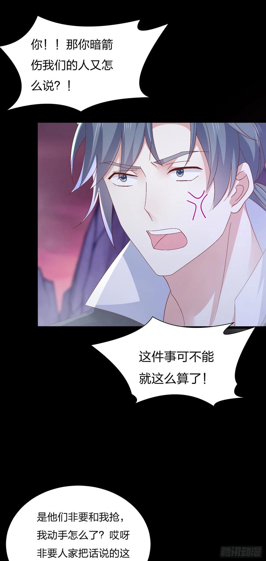 《至尊瞳术师：绝世大小姐》第一百六十五话 媳妇被调戏？ 第8页