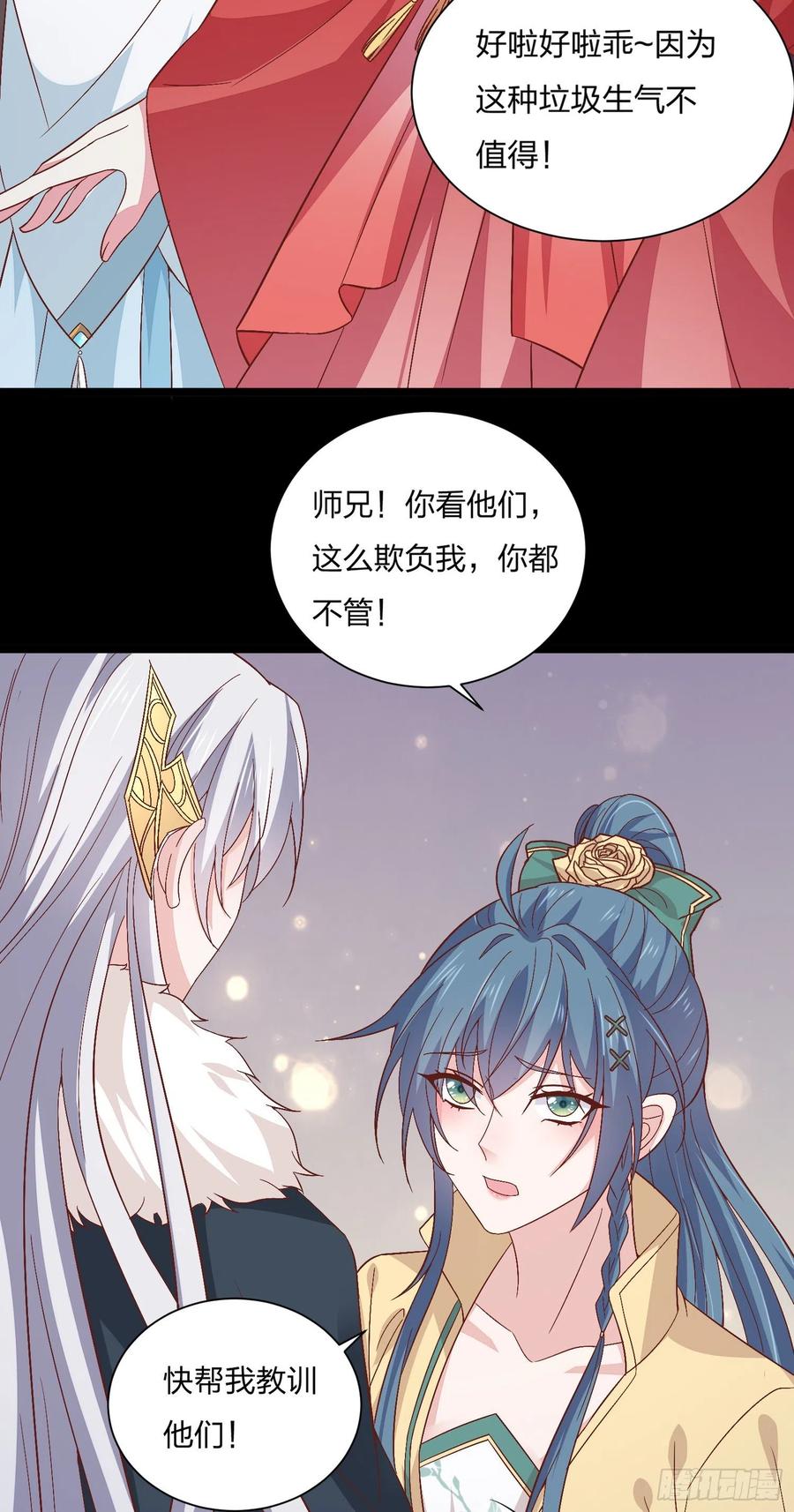 《至尊瞳术师：绝世大小姐》第一百六十五话 媳妇被调戏？ 第18页