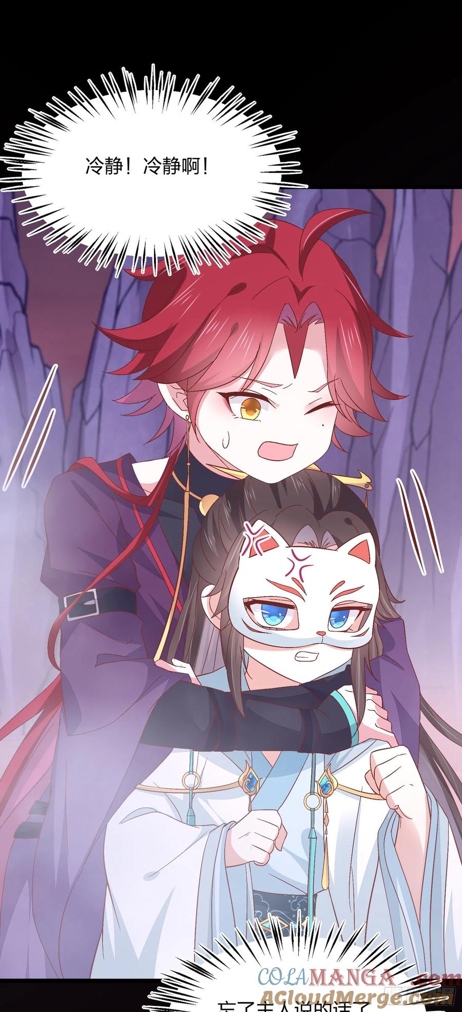 《至尊瞳术师：绝世大小姐》第一百六十五话 媳妇被调戏？ 第33页