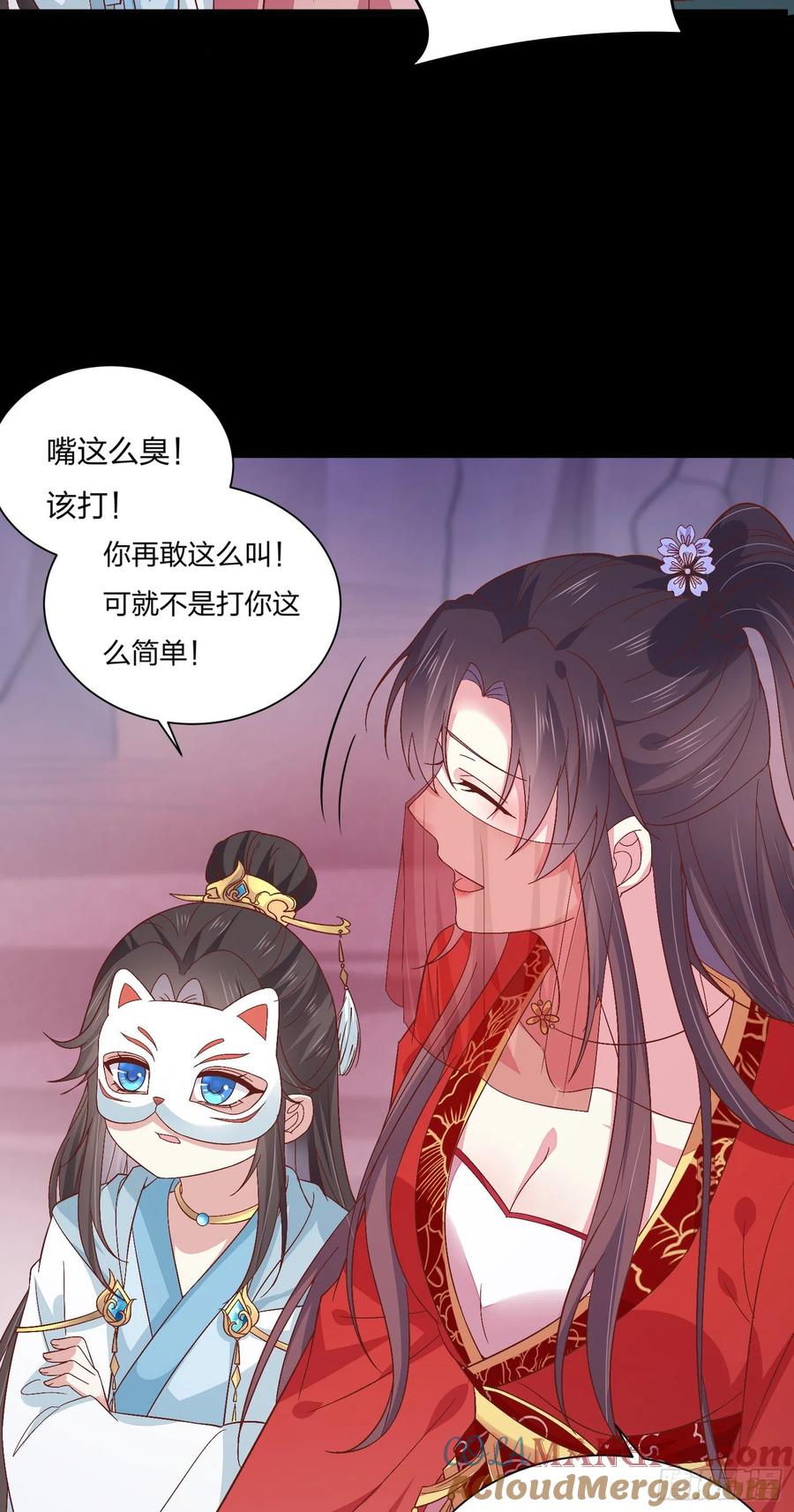 《至尊瞳术师：绝世大小姐》第一百六十五话 媳妇被调戏？ 第17页