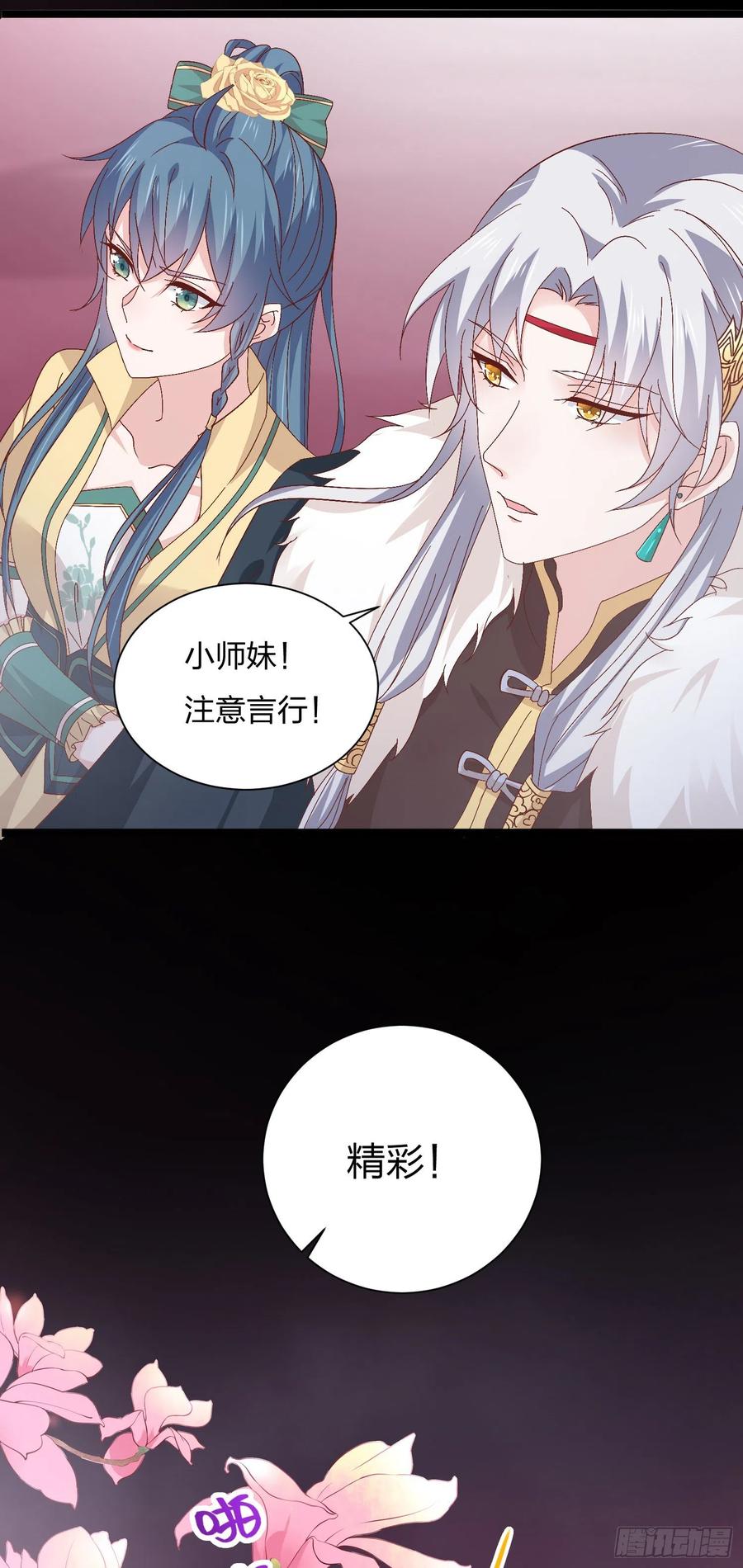 《至尊瞳术师：绝世大小姐》第一百六十五话 媳妇被调戏？ 第10页