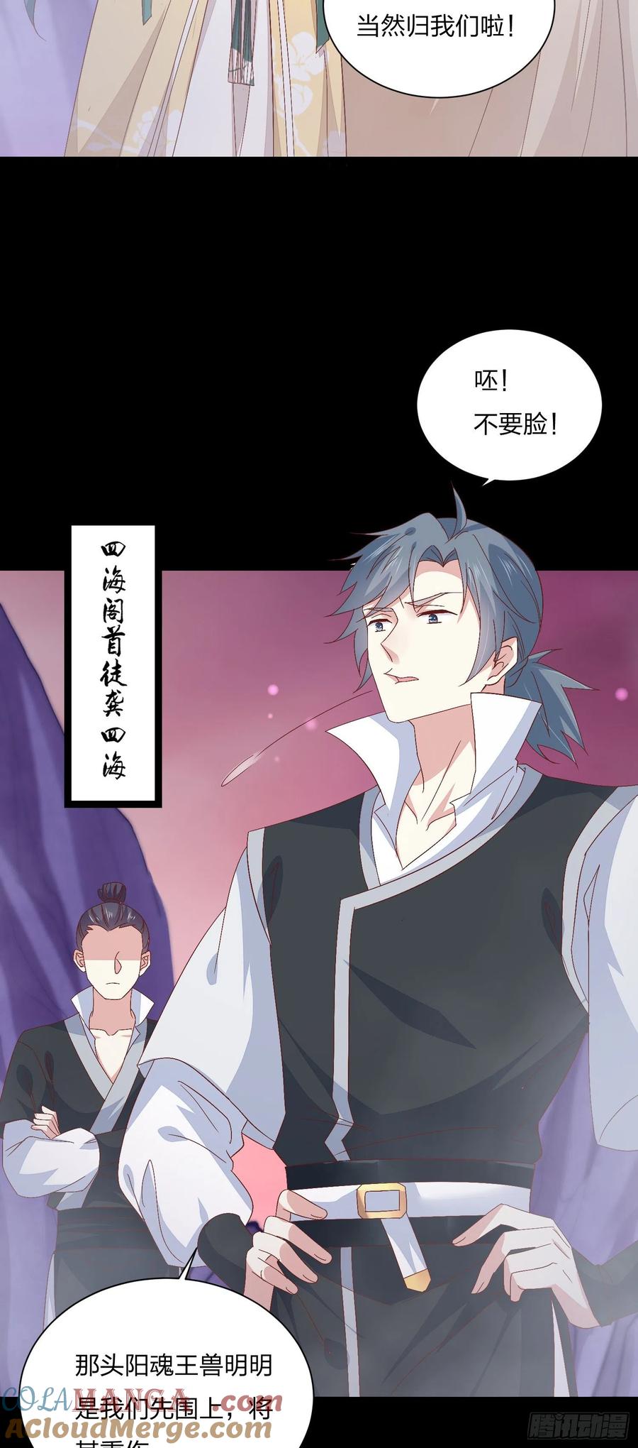 《至尊瞳术师：绝世大小姐》第一百六十五话 媳妇被调戏？ 第5页