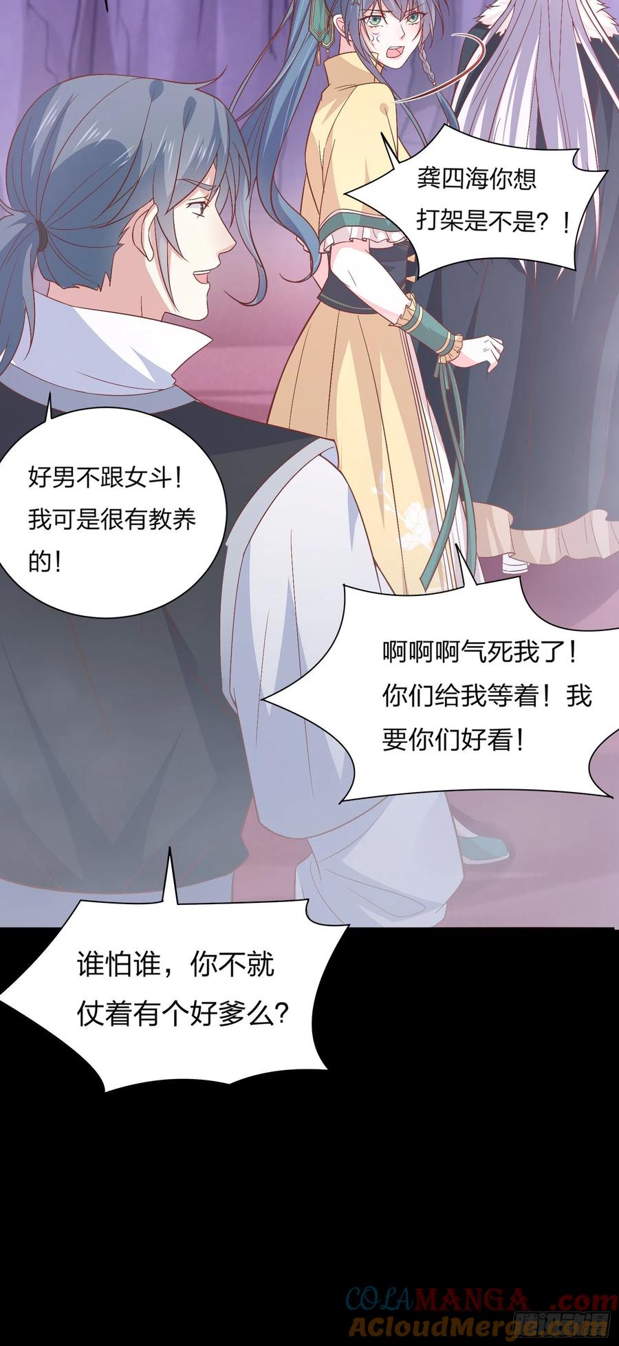 《至尊瞳术师：绝世大小姐》第一百六十五话 媳妇被调戏？ 第25页