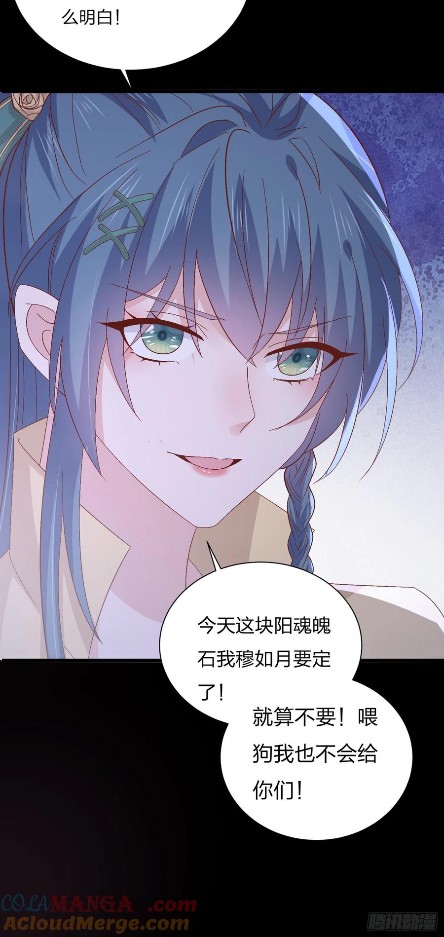 《至尊瞳术师：绝世大小姐》第一百六十五话 媳妇被调戏？ 第9页