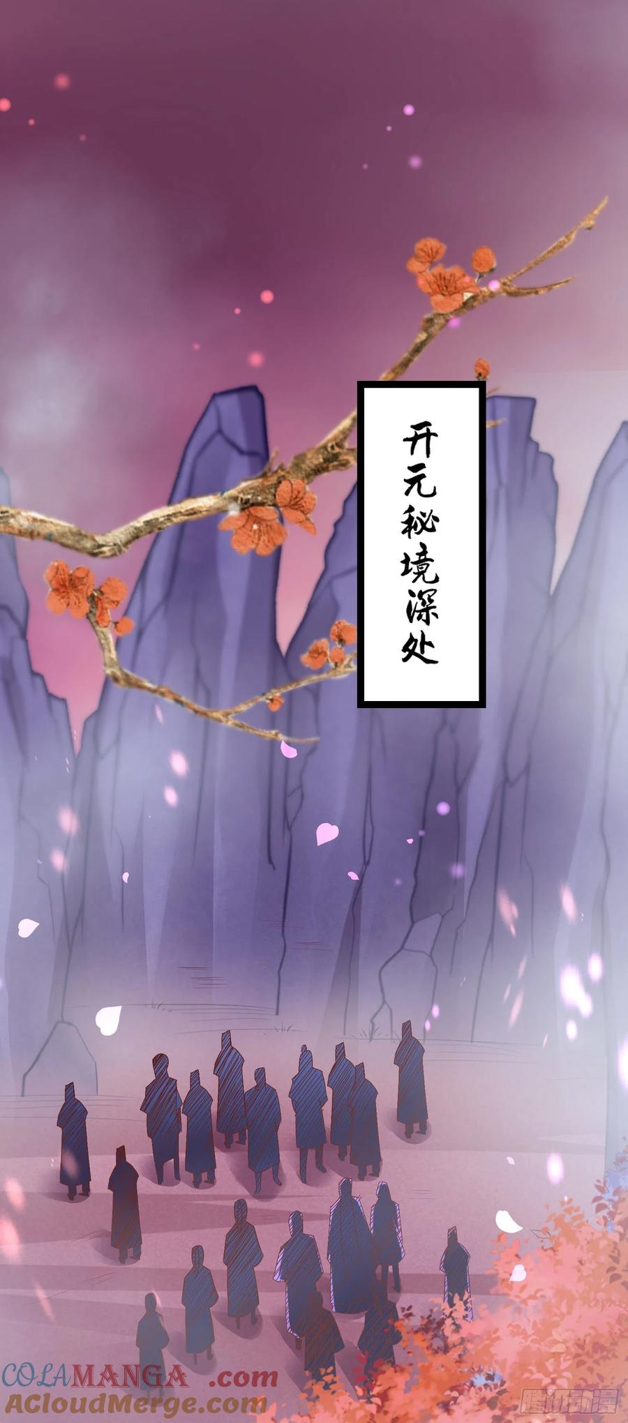 《至尊瞳术师：绝世大小姐》第一百六十五话 媳妇被调戏？ 第3页