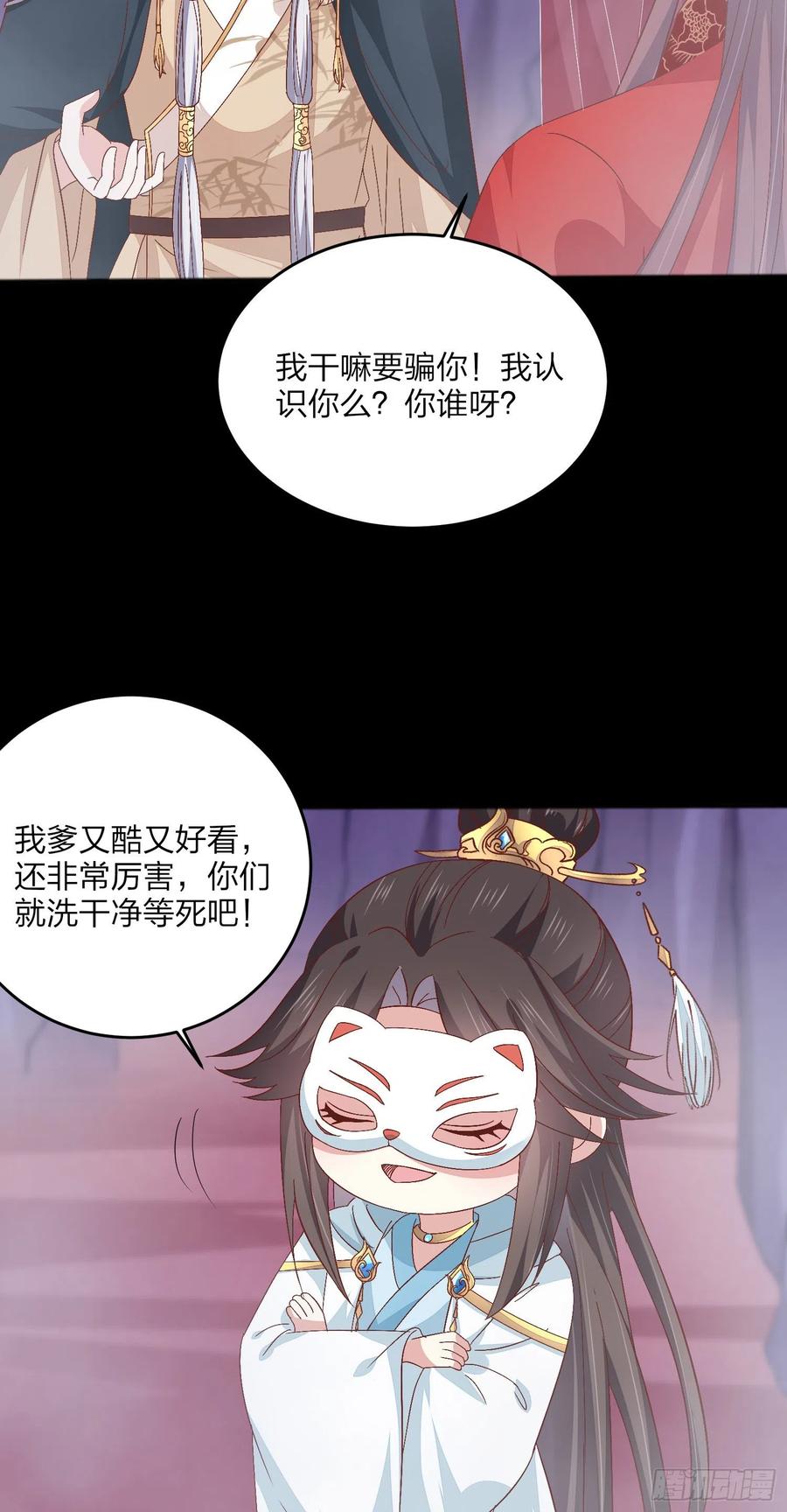 《至尊瞳术师：绝世大小姐》第一百六十六话 修罗场 第20页