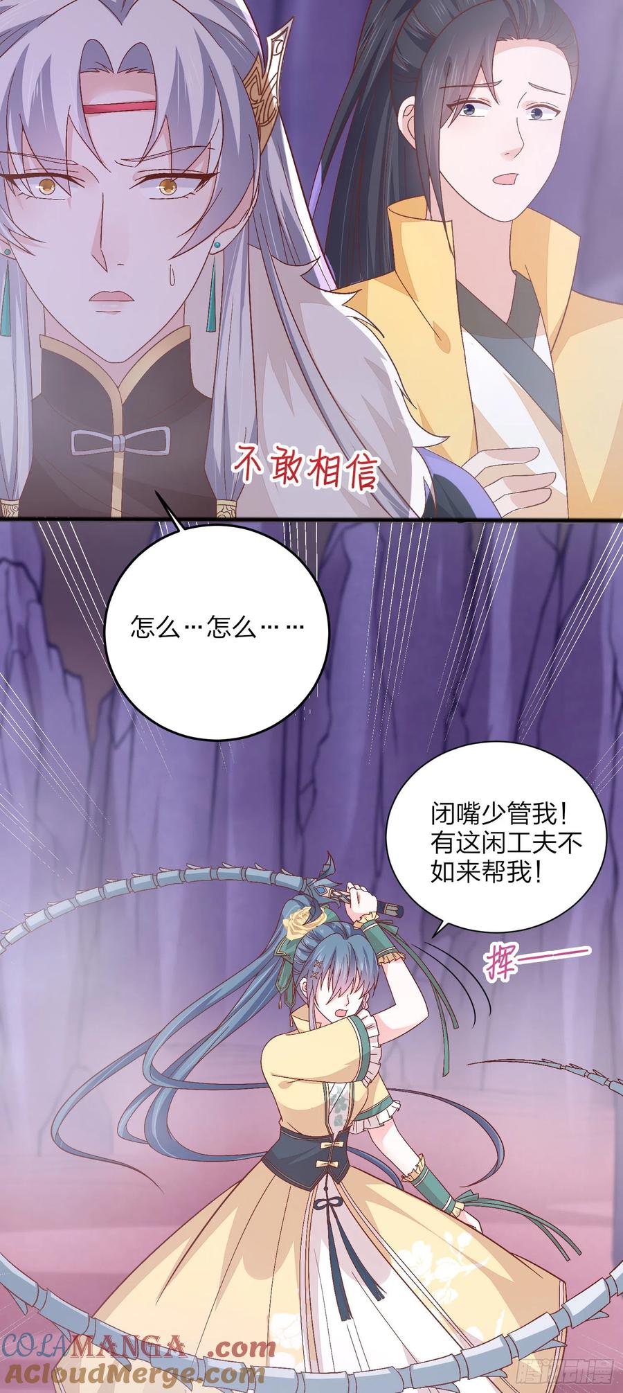 《至尊瞳术师：绝世大小姐》第一百六十六话 修罗场 第13页