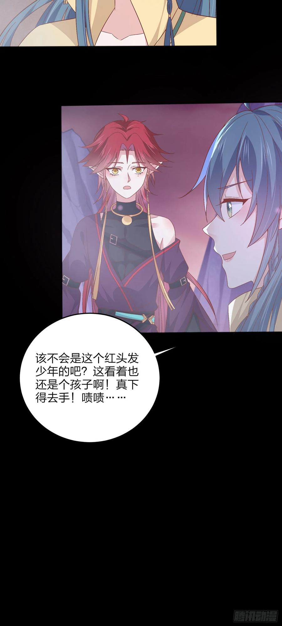 《至尊瞳术师：绝世大小姐》第一百六十六话 修罗场 第8页