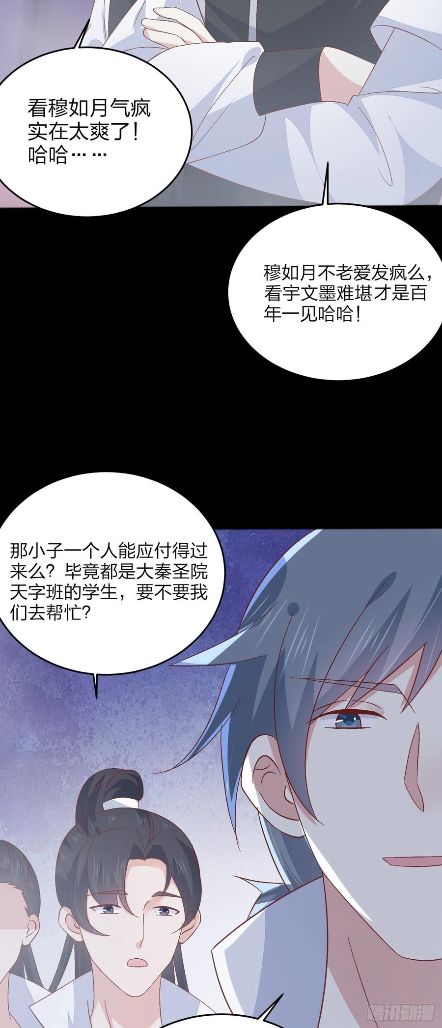 《至尊瞳术师：绝世大小姐》第一百六十六话 修罗场 第18页
