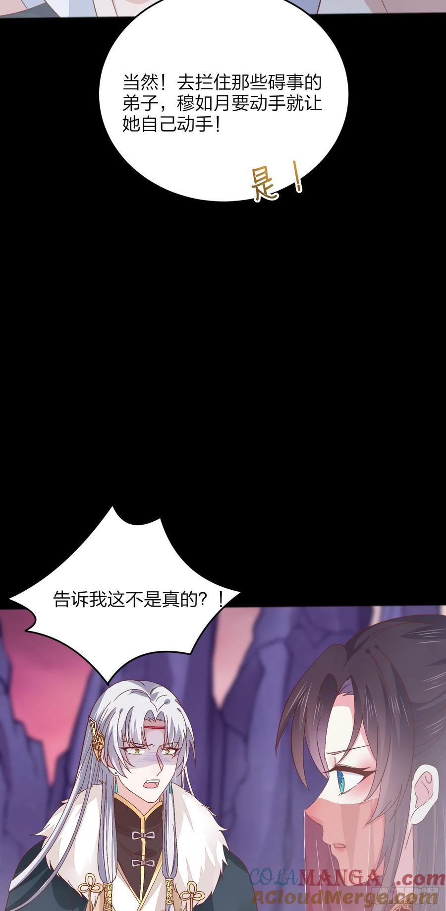 《至尊瞳术师：绝世大小姐》第一百六十六话 修罗场 第19页