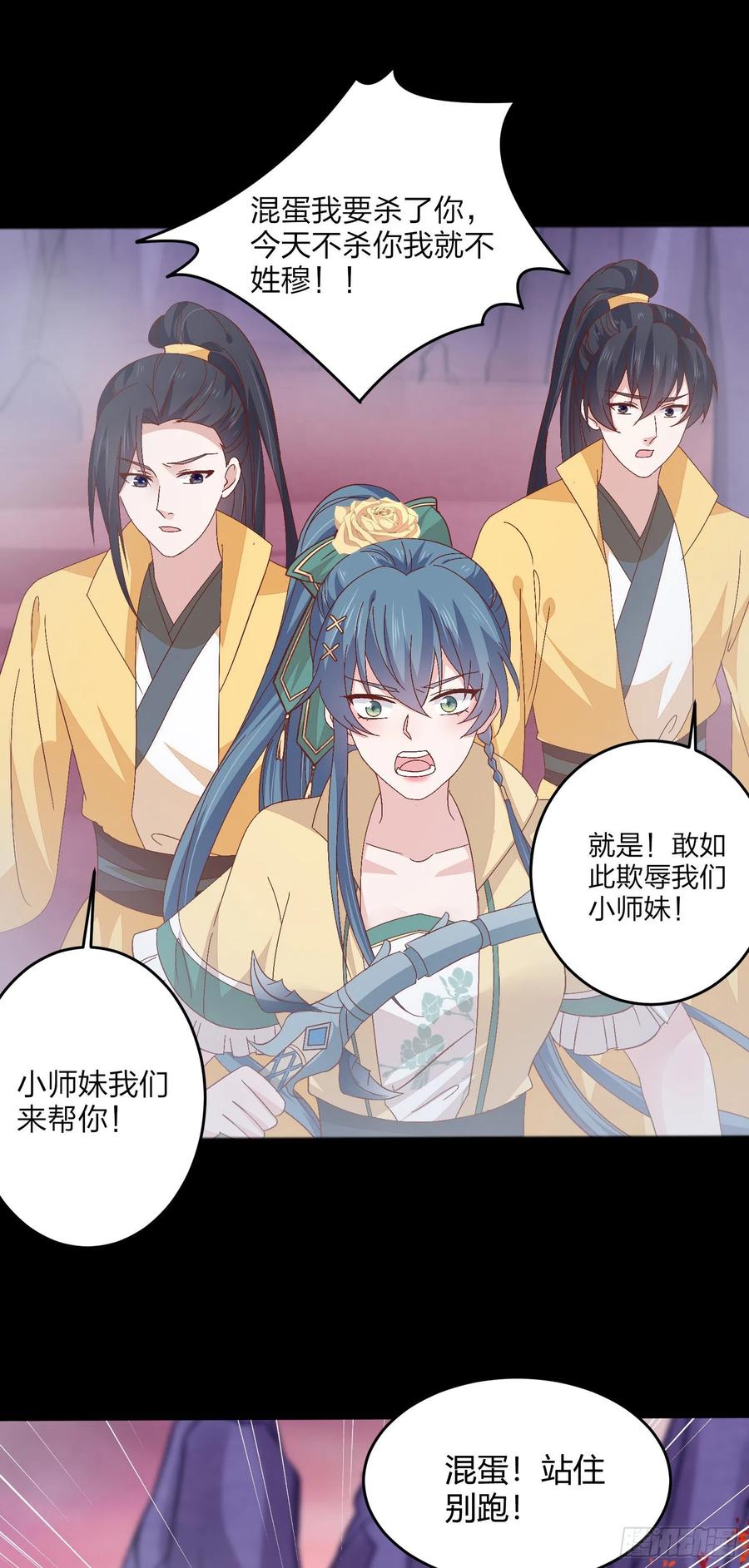 《至尊瞳术师：绝世大小姐》第一百六十六话 修罗场 第16页
