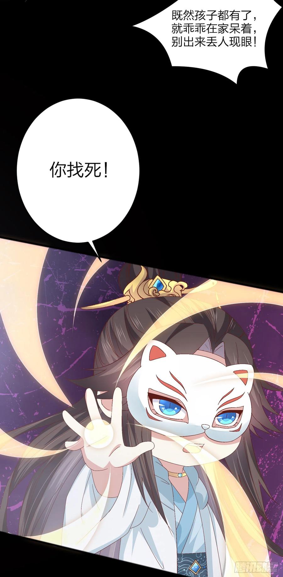 《至尊瞳术师：绝世大小姐》第一百六十六话 修罗场 第24页